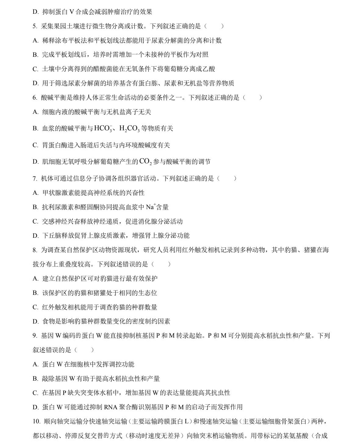 1758267953771145.jpg 2025湖南新高考生物試卷真題及答案解析,附考點題型及分值分布