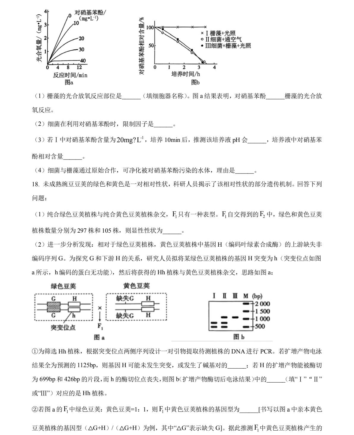 1758267986169524.jpg 2025湖南新高考生物試卷真題及答案解析,附考點題型及分值分布