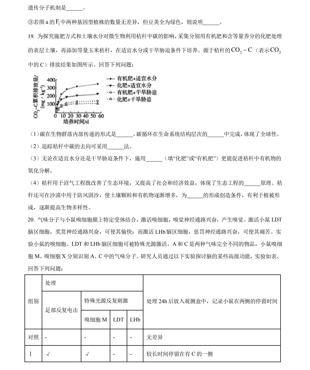 1758267993725599.jpg 2025湖南新高考生物試卷真題及答案解析,附考點題型及分值分布