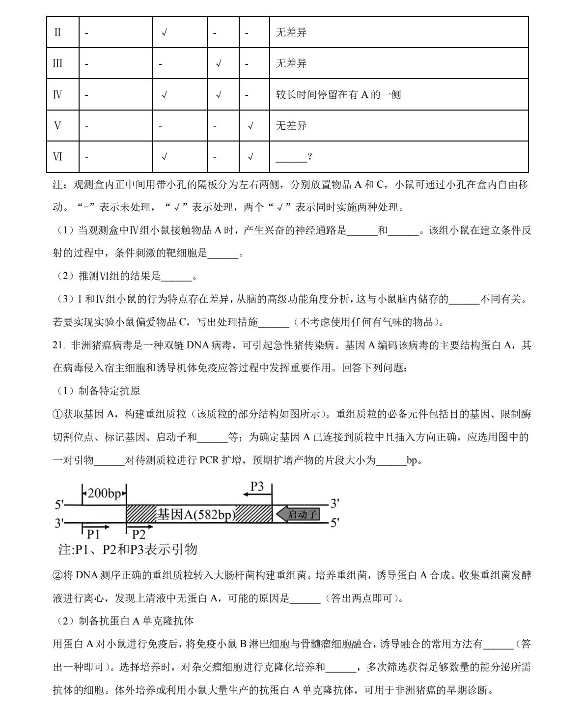 1758268002210188.jpg 2025湖南新高考生物試卷真題及答案解析,附考點題型及分值分布