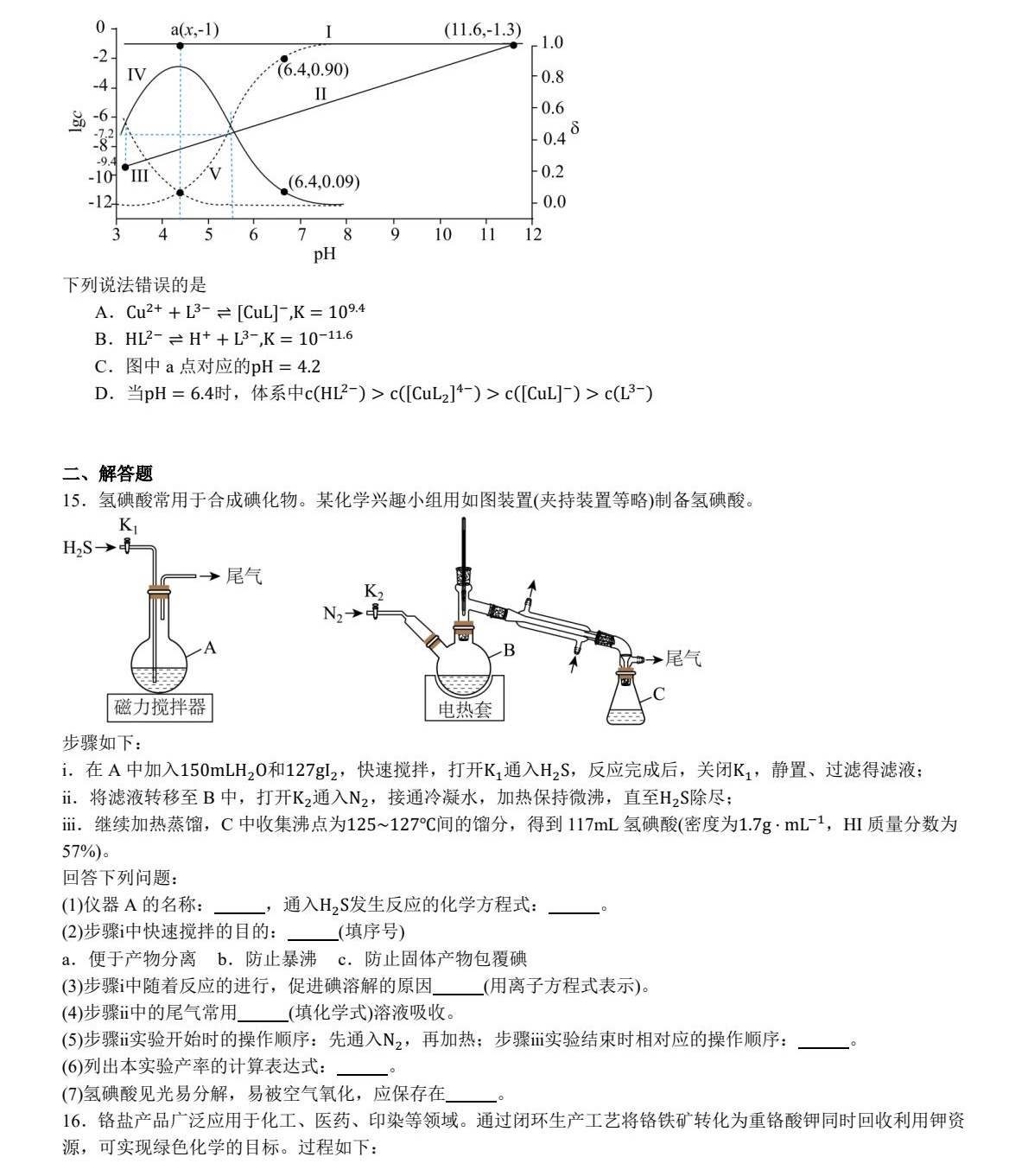 175852710456950.jpg 2025河北新高考化學(xué)試卷真題及答案解析,附考點(diǎn)題型及分值分布