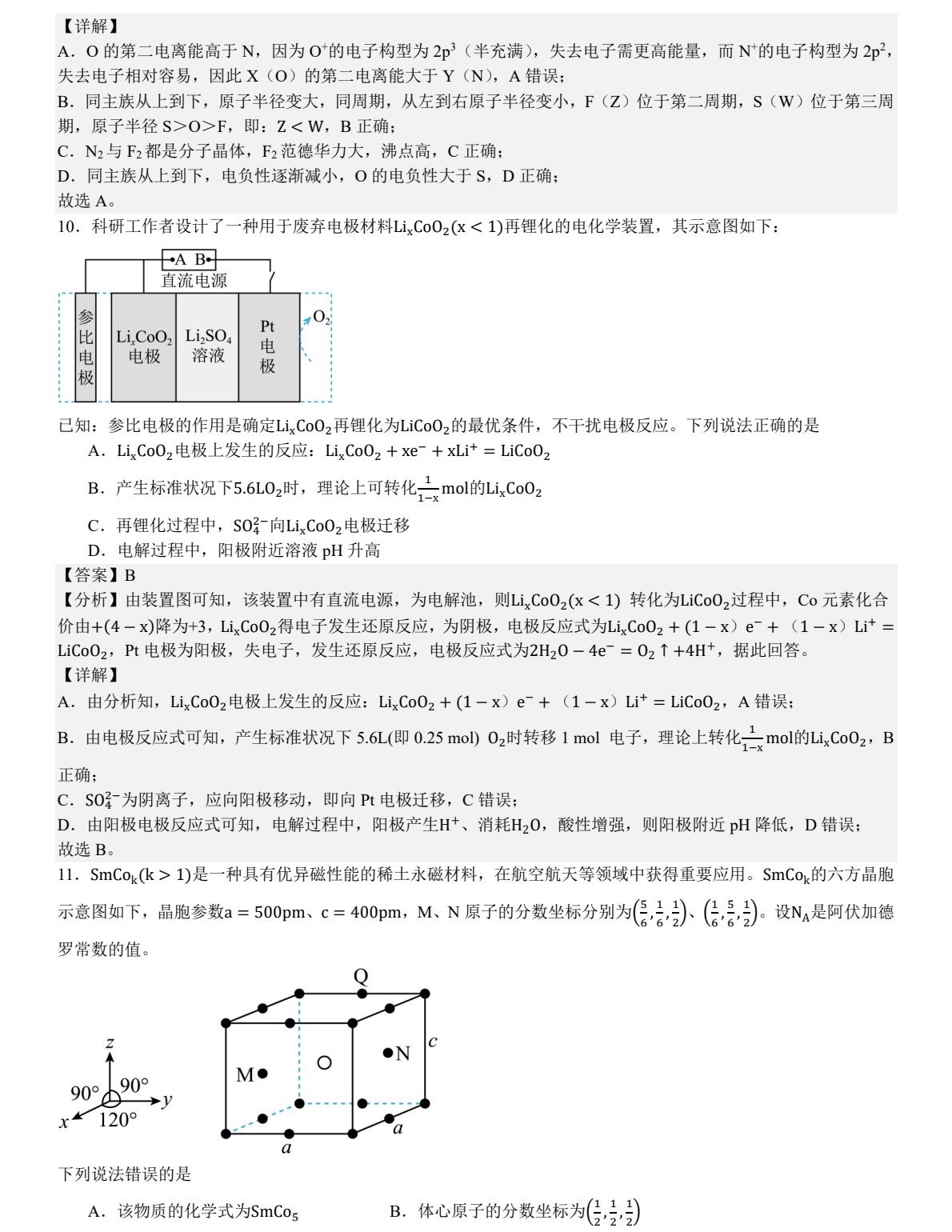1758527156355713.jpg 2025河北新高考化學(xué)試卷真題及答案解析,附考點(diǎn)題型及分值分布