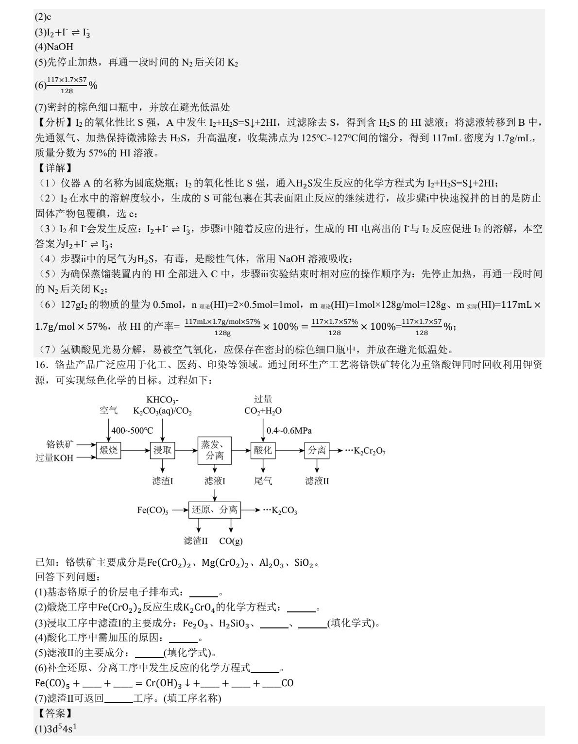 1758527194193211.jpg 2025河北新高考化學(xué)試卷真題及答案解析,附考點(diǎn)題型及分值分布