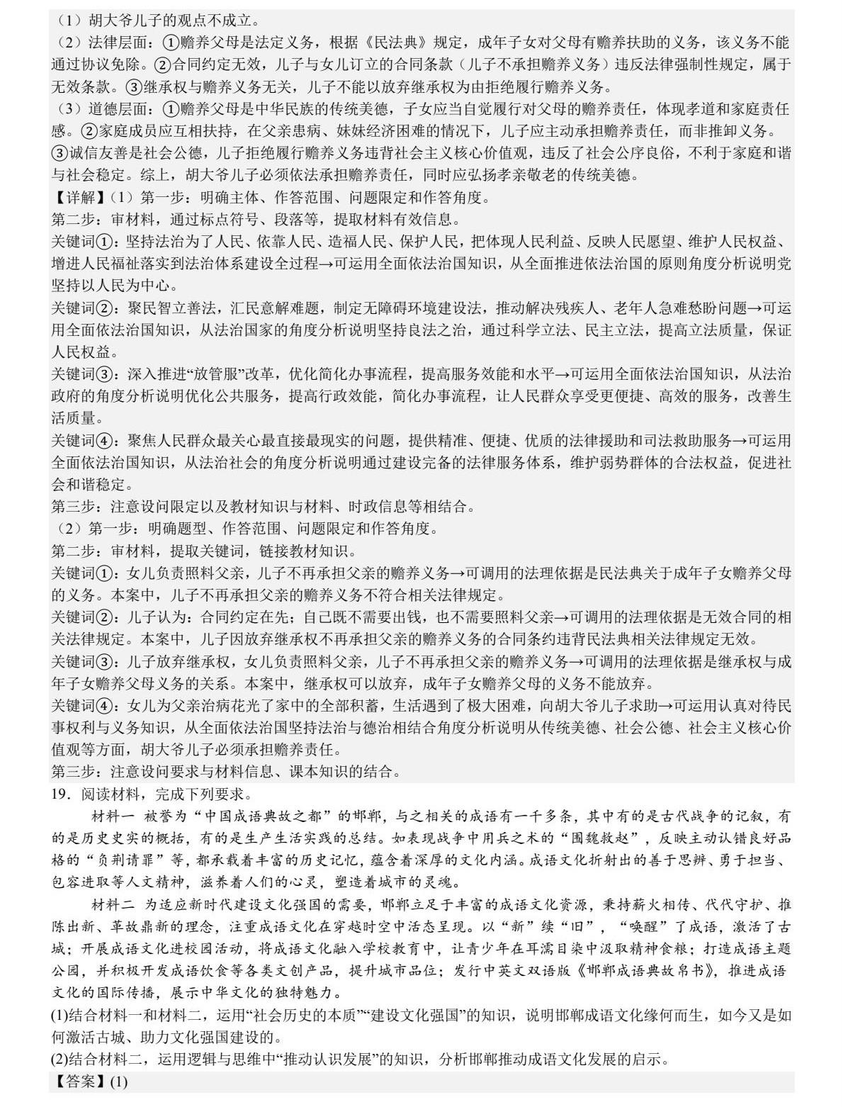 1758615250312206.jpg 2025河北新高考政治試卷真題及答案解析,附考點題型及分值分布