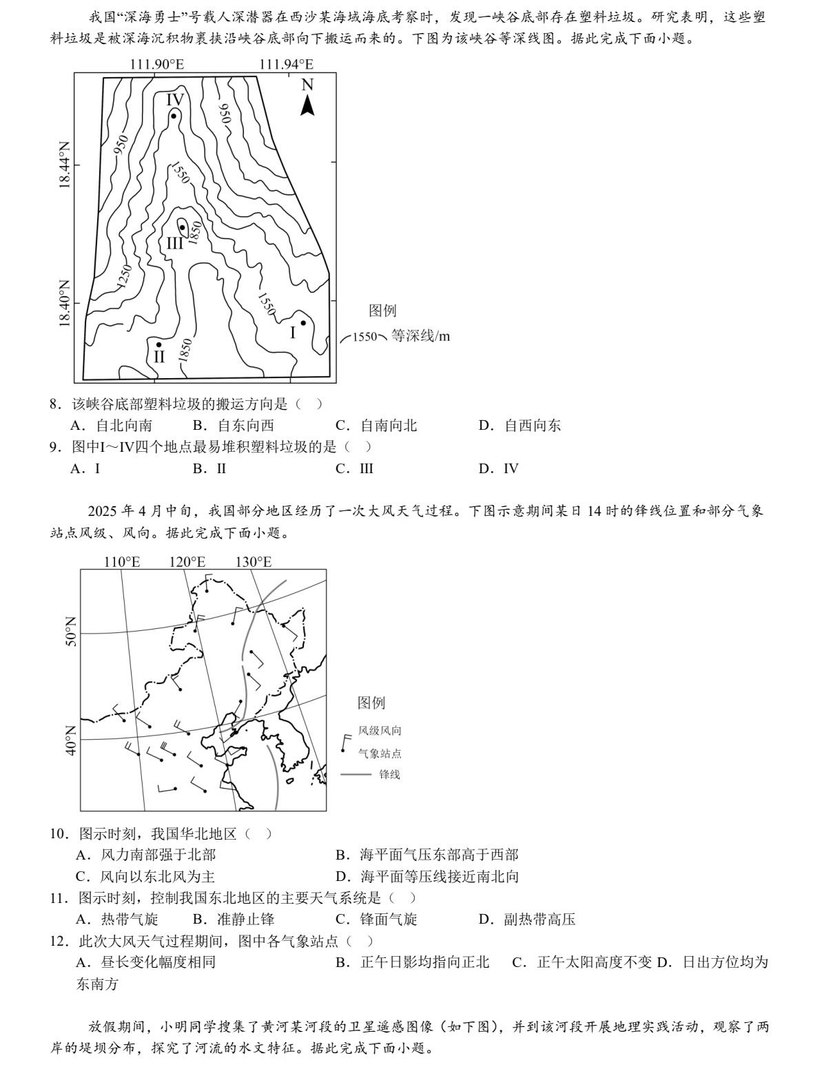 1758699807559595.jpg 2025河北新高考地理試卷真題及答案解析,附考點題型及分值分布