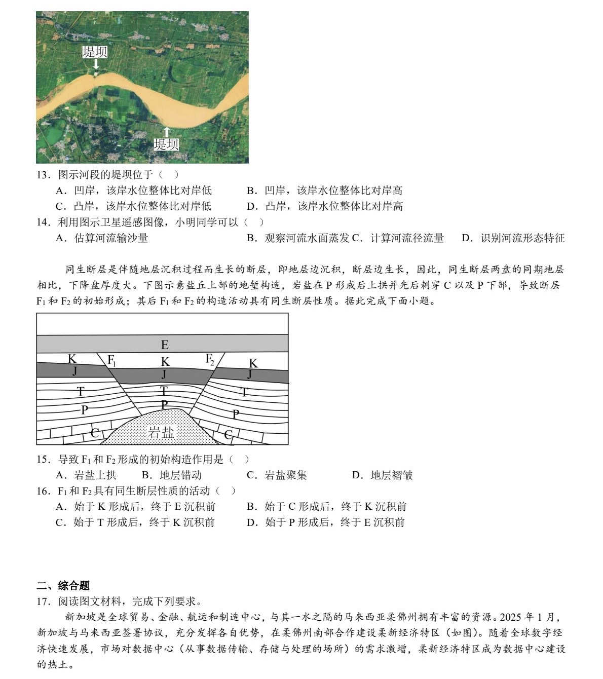 175869981555192.jpg 2025河北新高考地理試卷真題及答案解析,附考點題型及分值分布