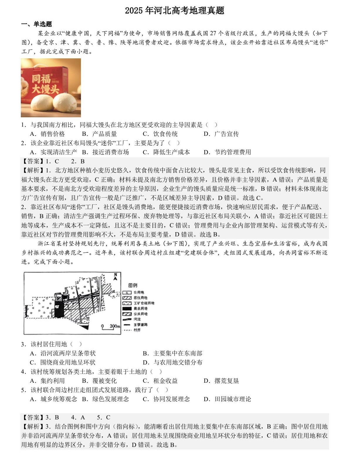 175869983898091.jpg 2025河北新高考地理試卷真題及答案解析,附考點題型及分值分布