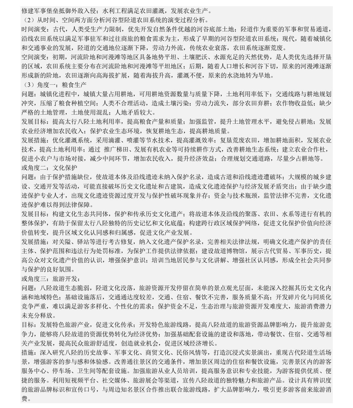 1758699898489721.jpg 2025河北新高考地理試卷真題及答案解析,附考點題型及分值分布