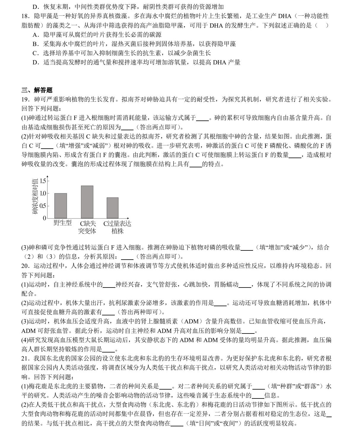 1758702300543142.jpg 2025河北新高考生物試卷真題及答案解析,附考點題型及分值分布