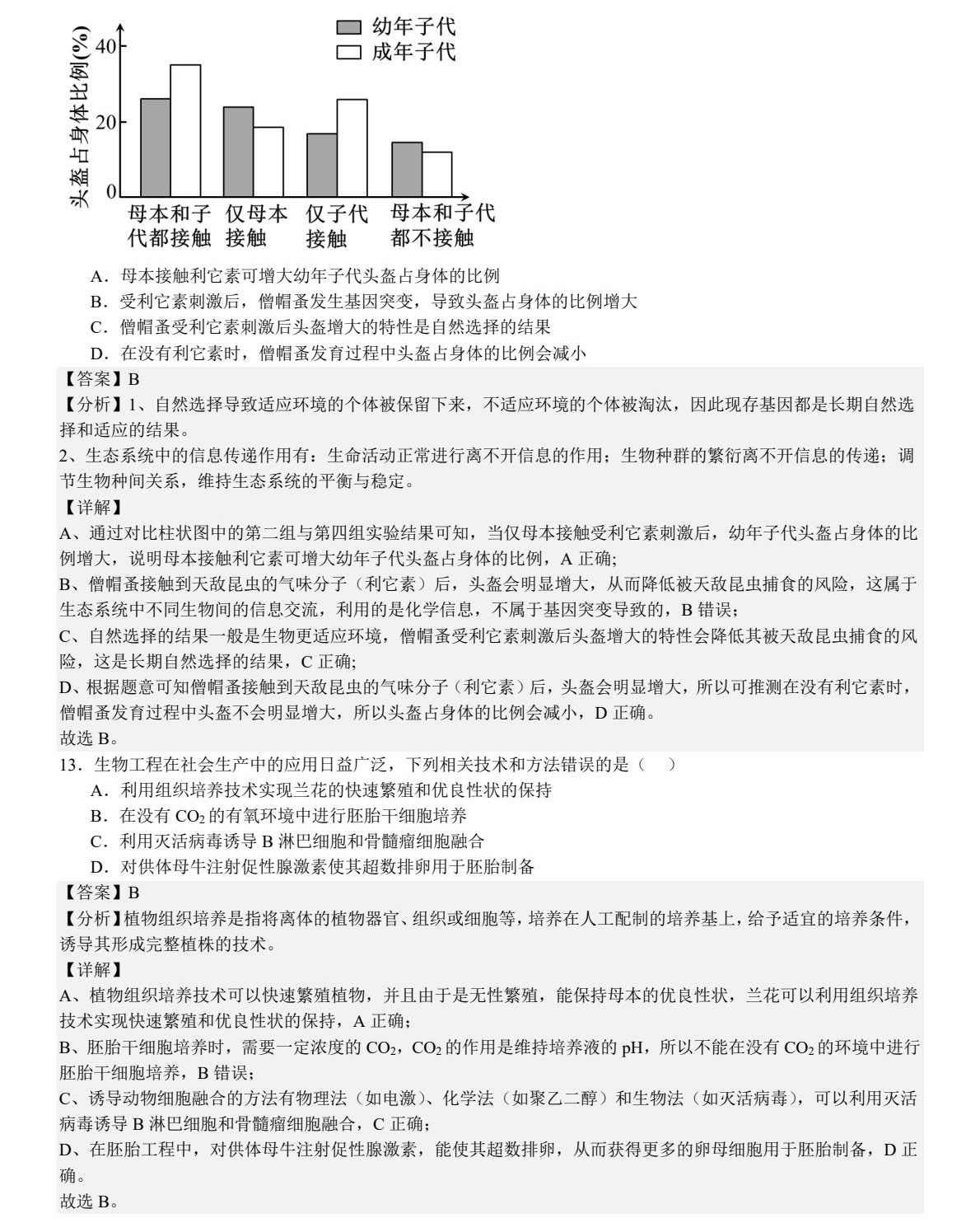 175870237371483.jpg 2025河北新高考生物試卷真題及答案解析,附考點題型及分值分布