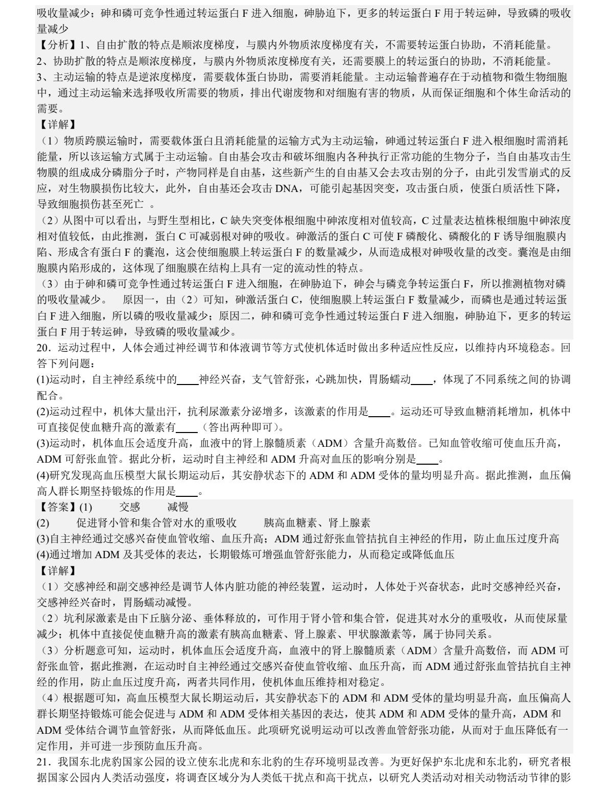 1758702412972561.jpg 2025河北新高考生物試卷真題及答案解析,附考點題型及分值分布