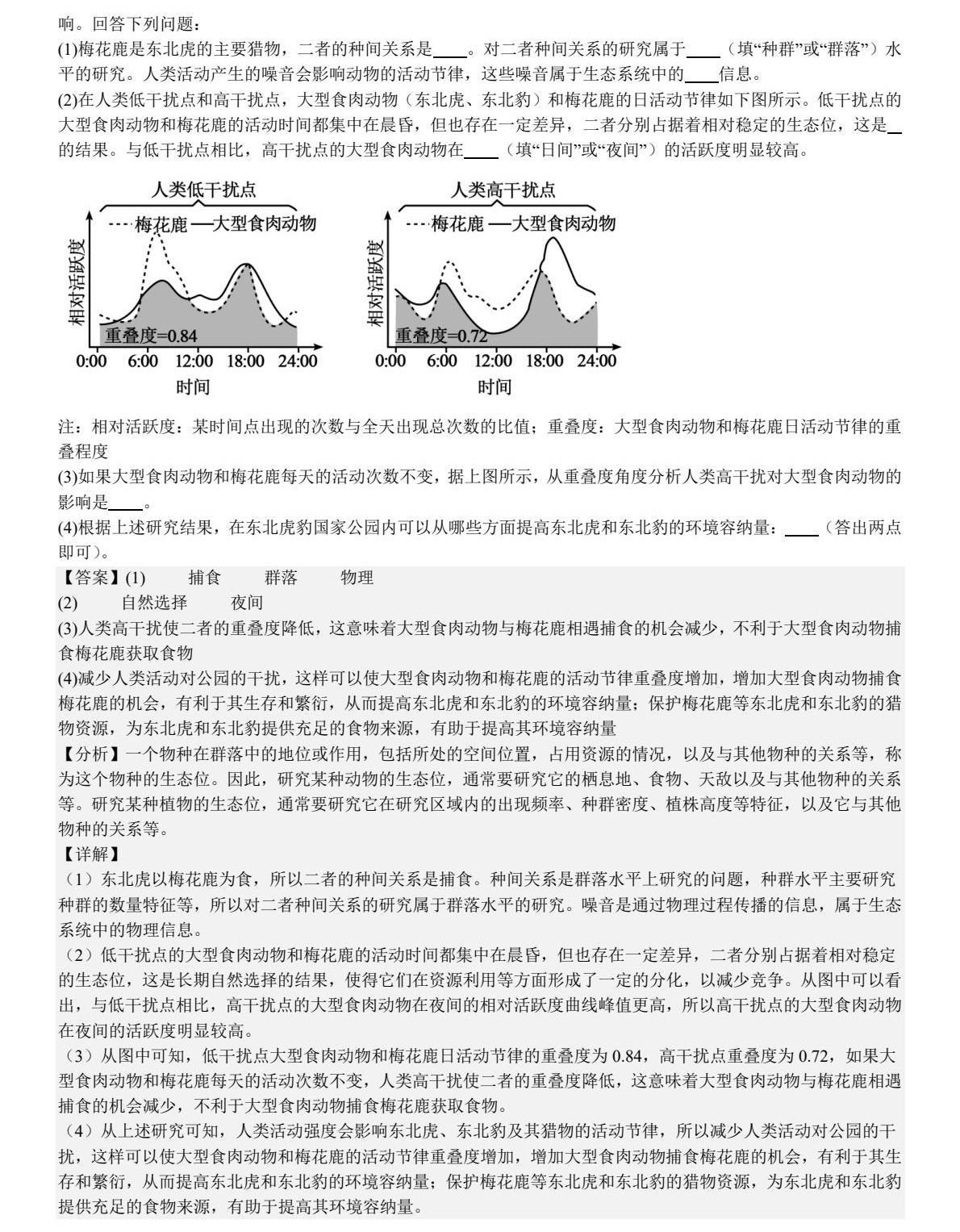 1758702427832454.jpg 2025河北新高考生物試卷真題及答案解析,附考點題型及分值分布