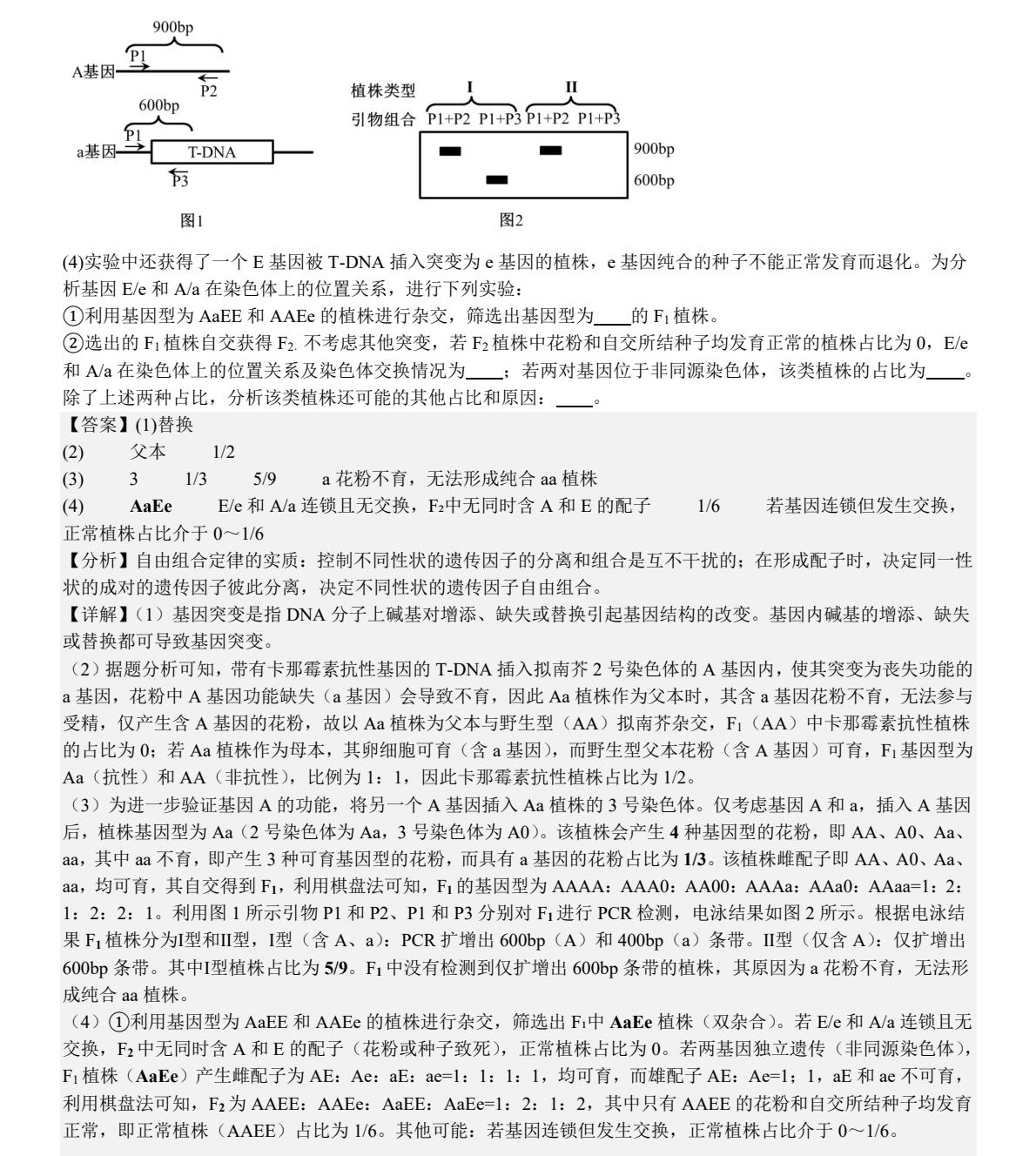 1758702458590757.jpg 2025河北新高考生物試卷真題及答案解析,附考點題型及分值分布