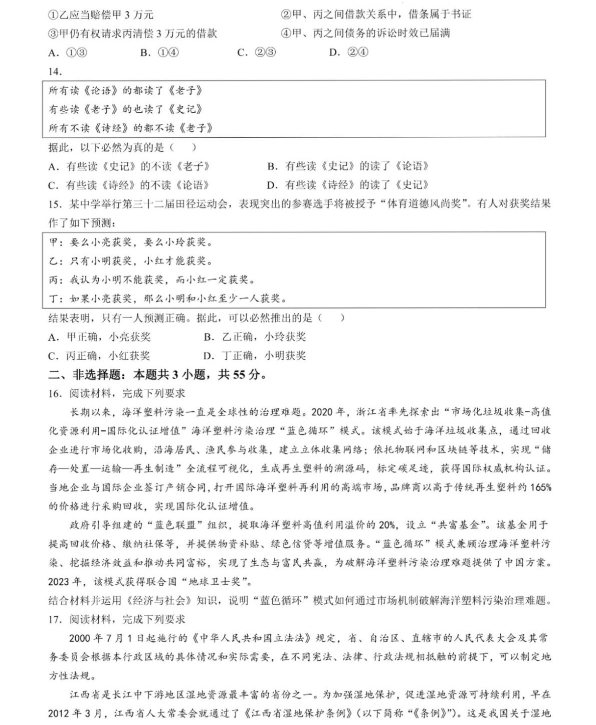 1759132156360566.jpg 2025江西新高考政治試卷真題及答案解析,附考點題型及分值分布