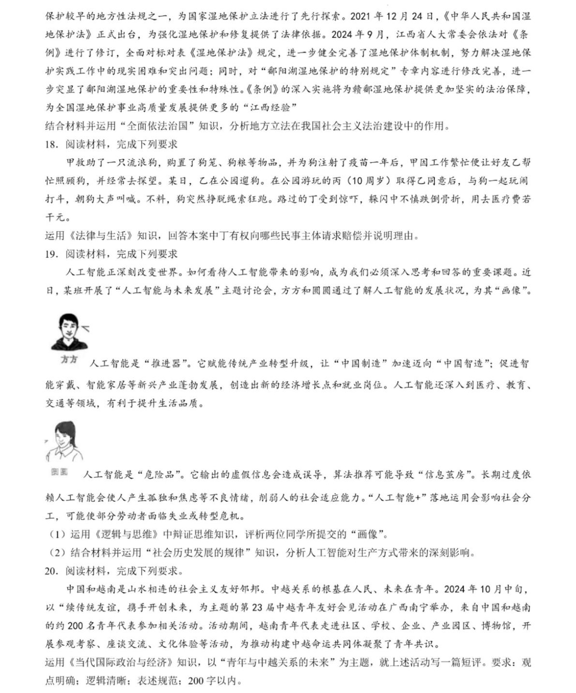 1759132166294674.jpg 2025江西新高考政治試卷真題及答案解析,附考點題型及分值分布