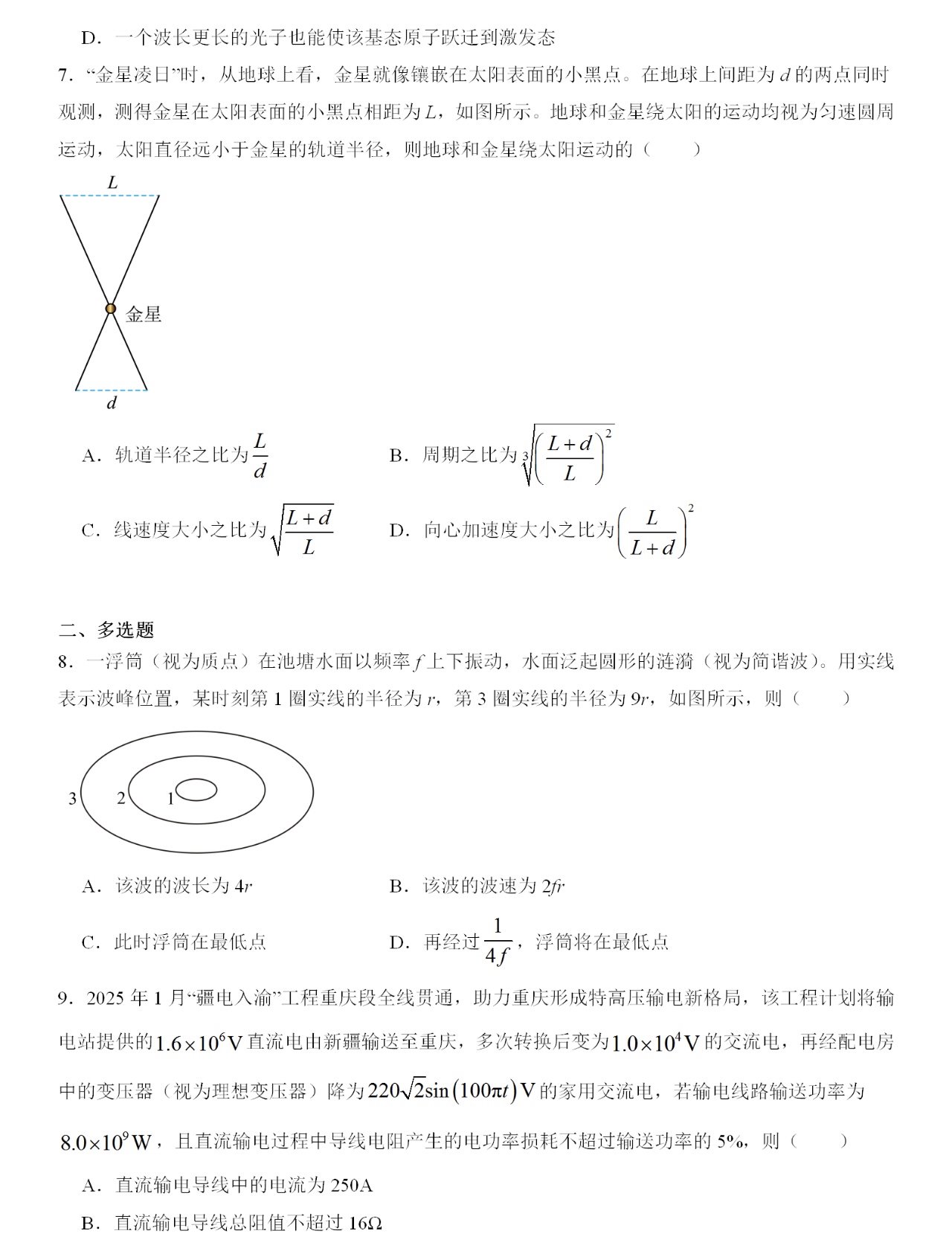 1760084061867839.jpg 2025重慶新高考物理試卷真題及答案解析,附考點題型及分值分布