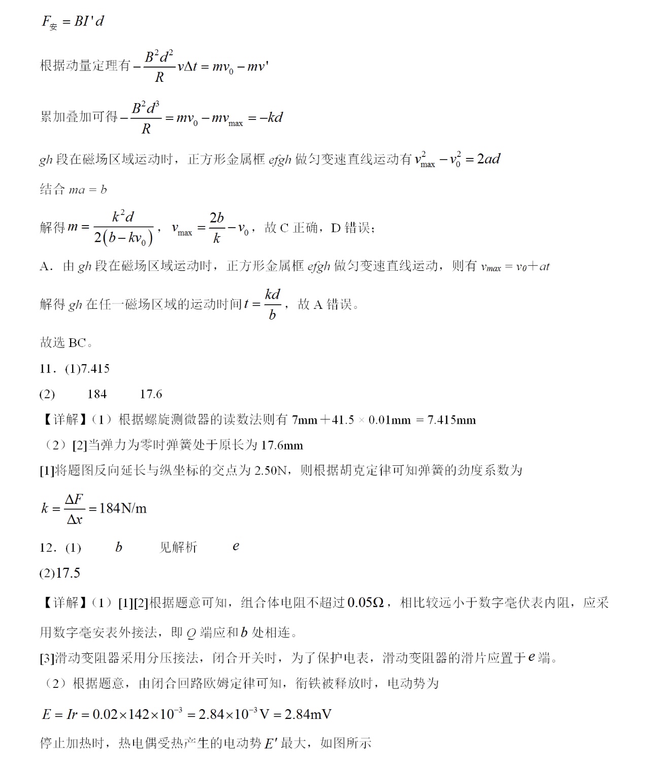 1760084194782182.jpg 2025重慶新高考物理試卷真題及答案解析,附考點題型及分值分布