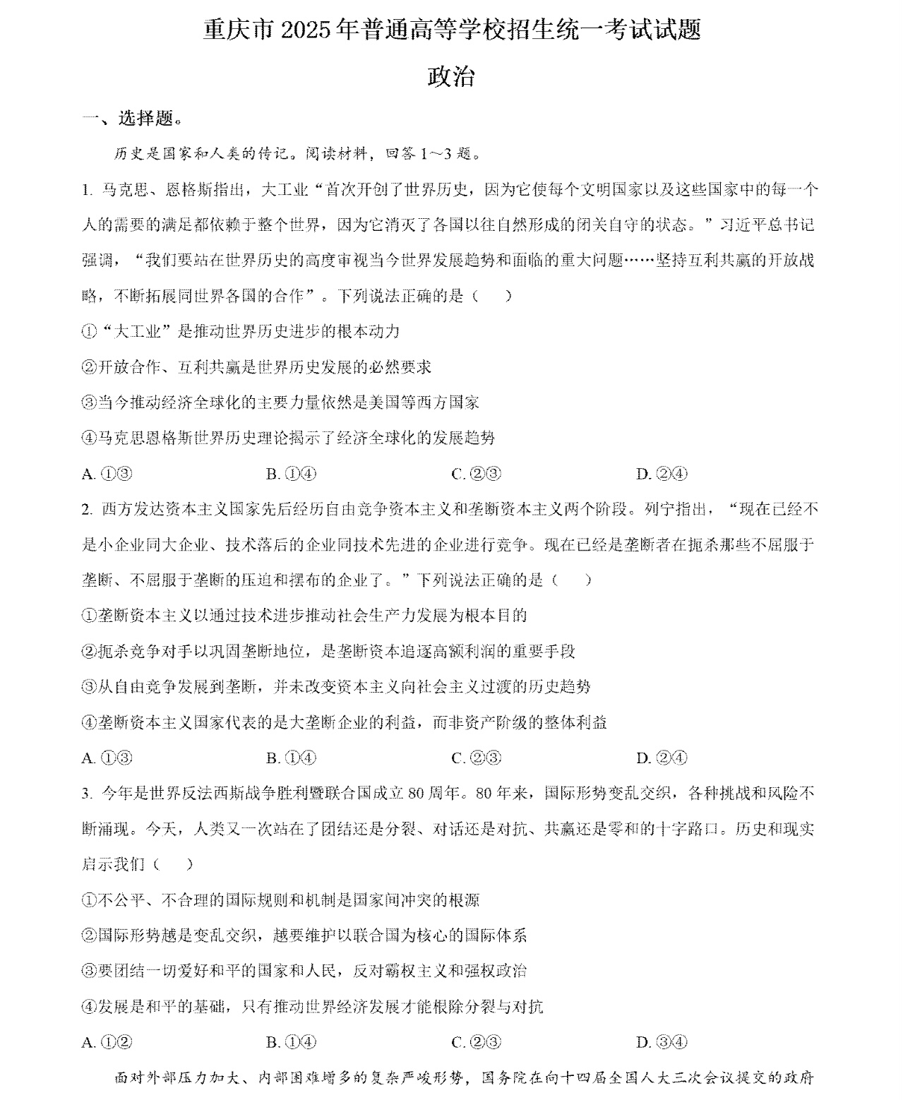 1760515946117252.jpg 2025重慶新高考政治試卷真題及答案解析,附考點題型及分值分布
