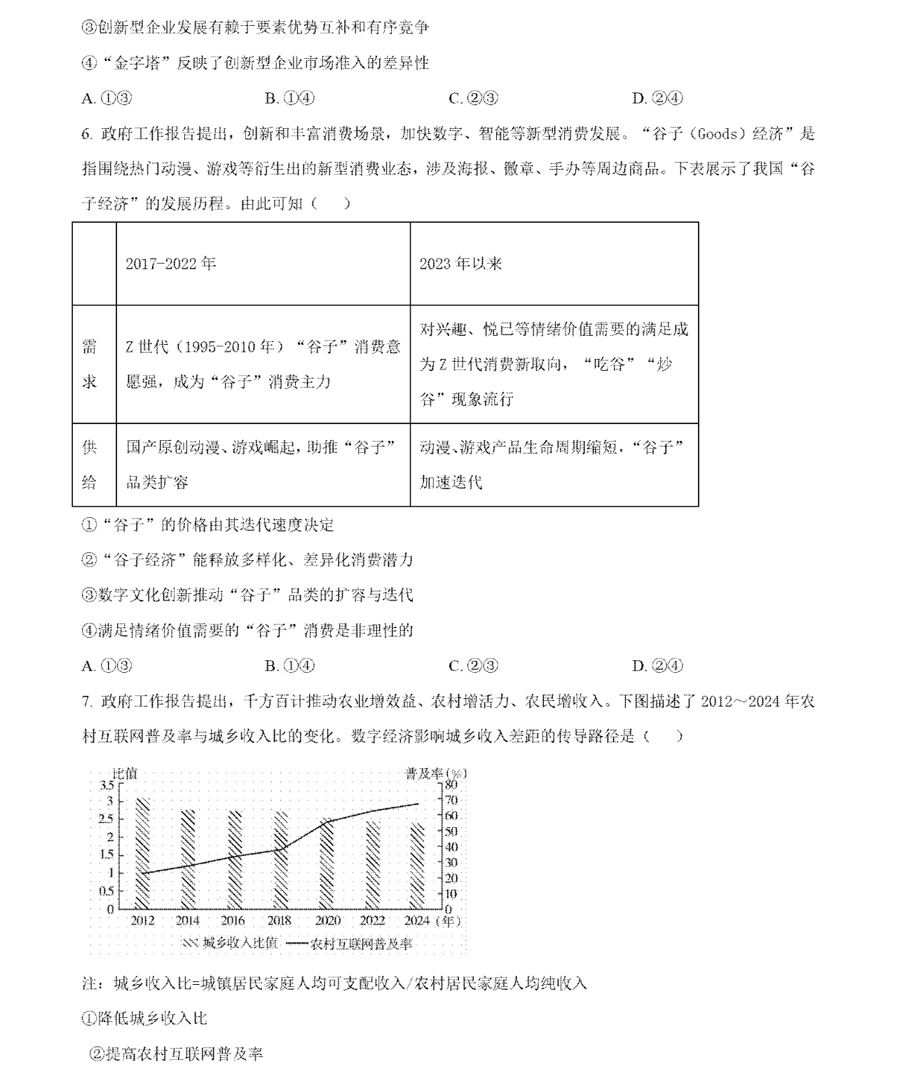1760515964881196.jpg 2025重慶新高考政治試卷真題及答案解析,附考點題型及分值分布