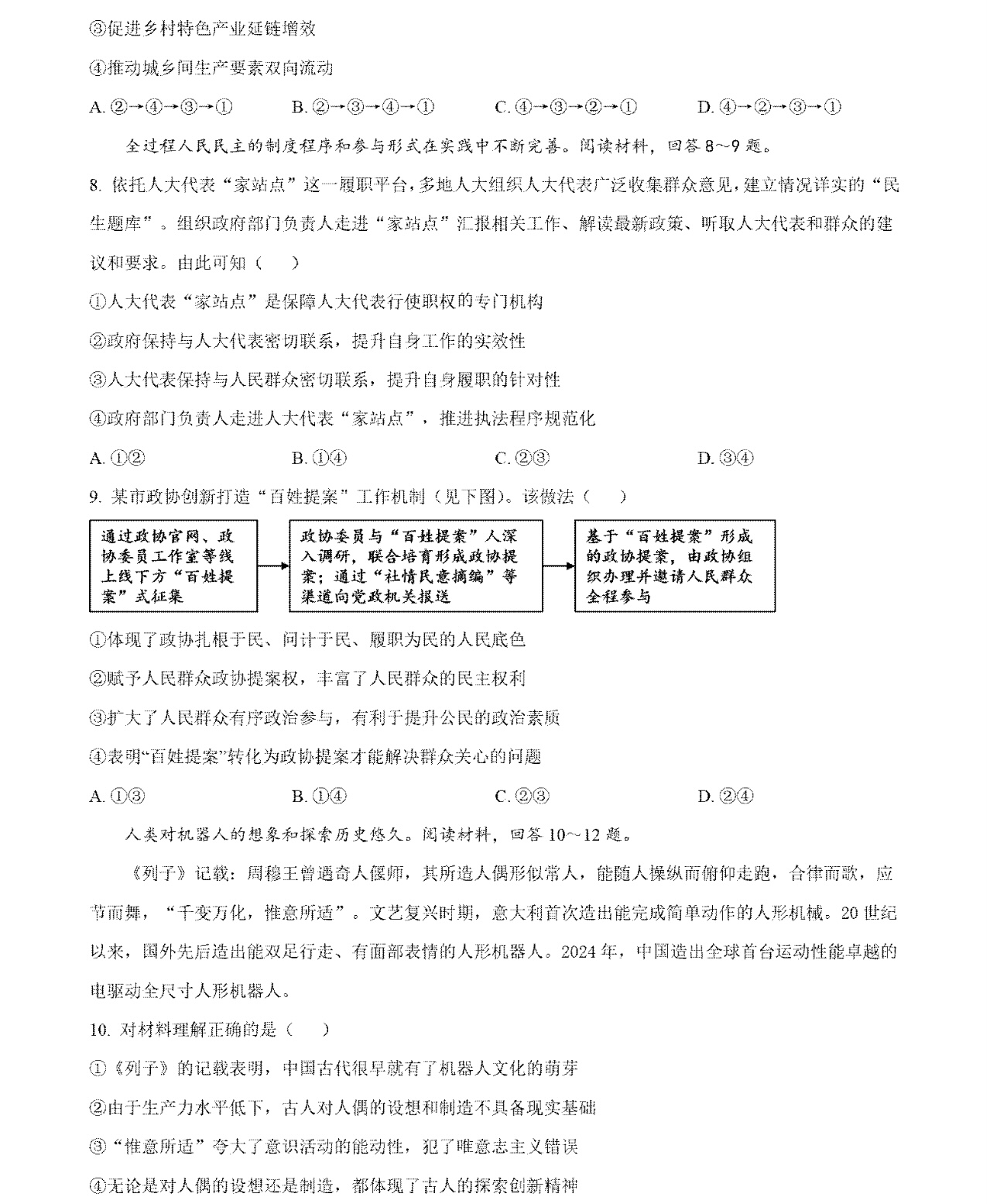 1760515972198456.jpg 2025重慶新高考政治試卷真題及答案解析,附考點題型及分值分布