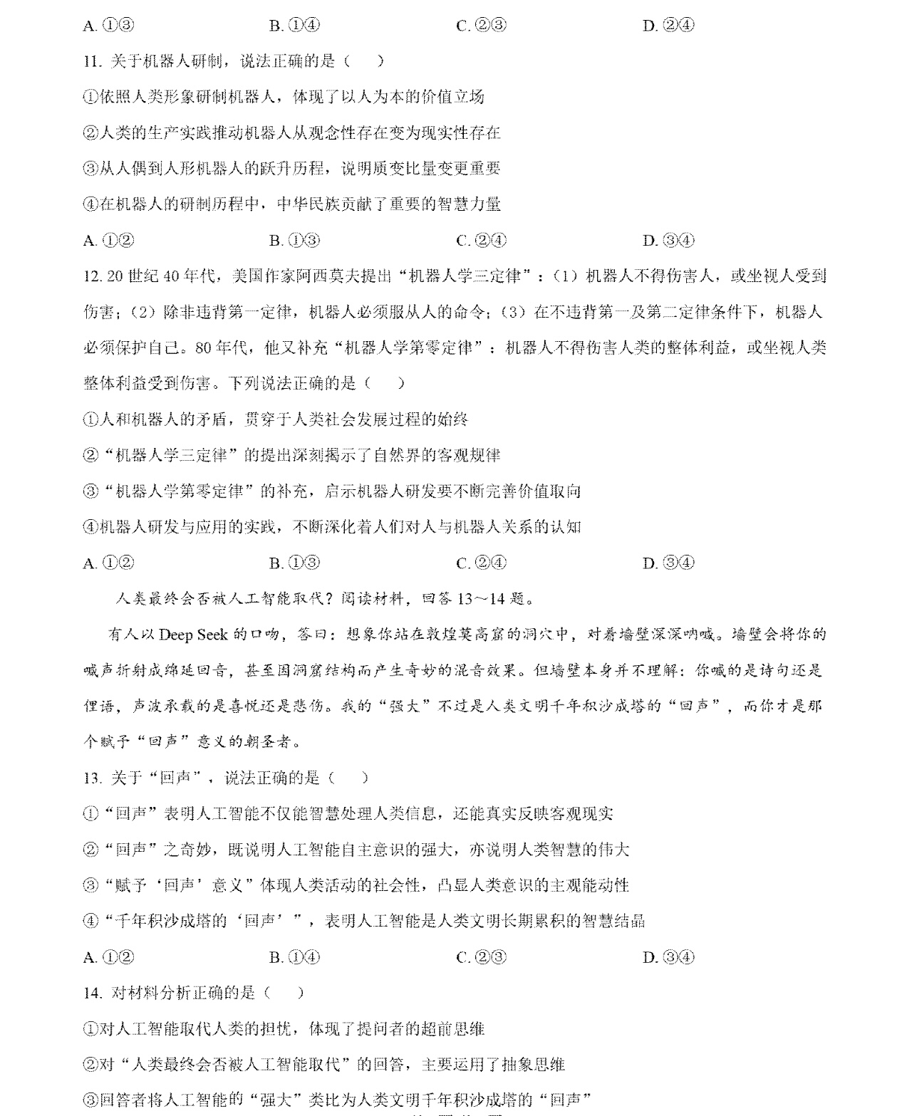 176051598079965.jpg 2025重慶新高考政治試卷真題及答案解析,附考點題型及分值分布