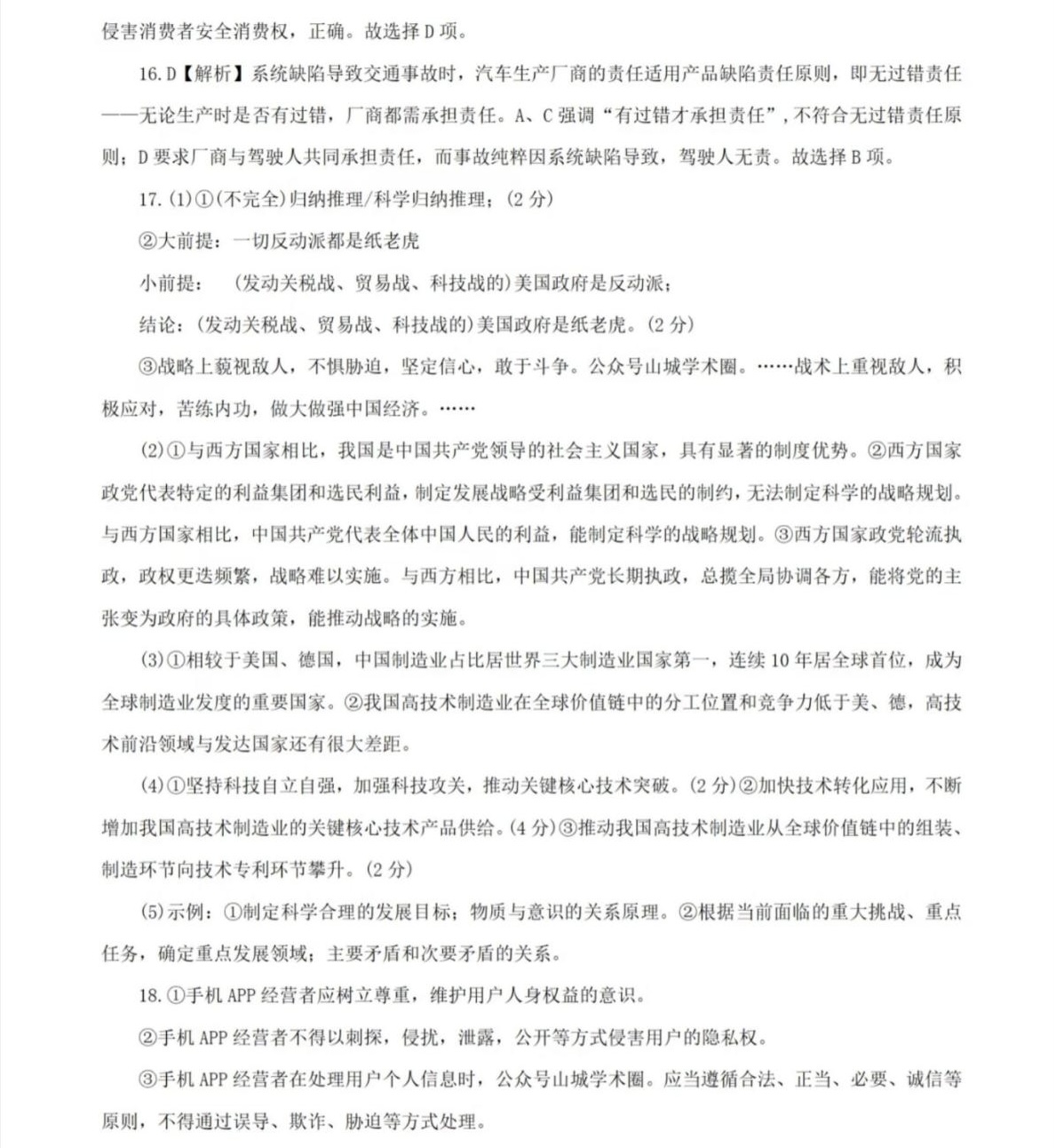 1760516204929884.jpg 2025重慶新高考政治試卷真題及答案解析,附考點題型及分值分布