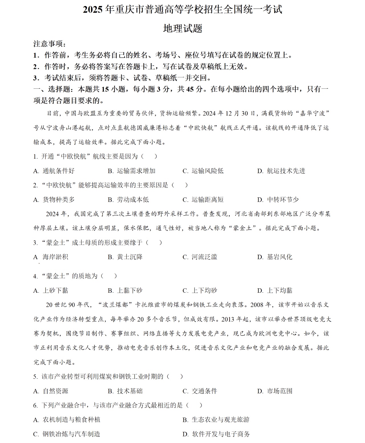 1760602211137284.jpg 2025重慶新高考地理試卷真題及答案解析,附考點(diǎn)題型及分值分布