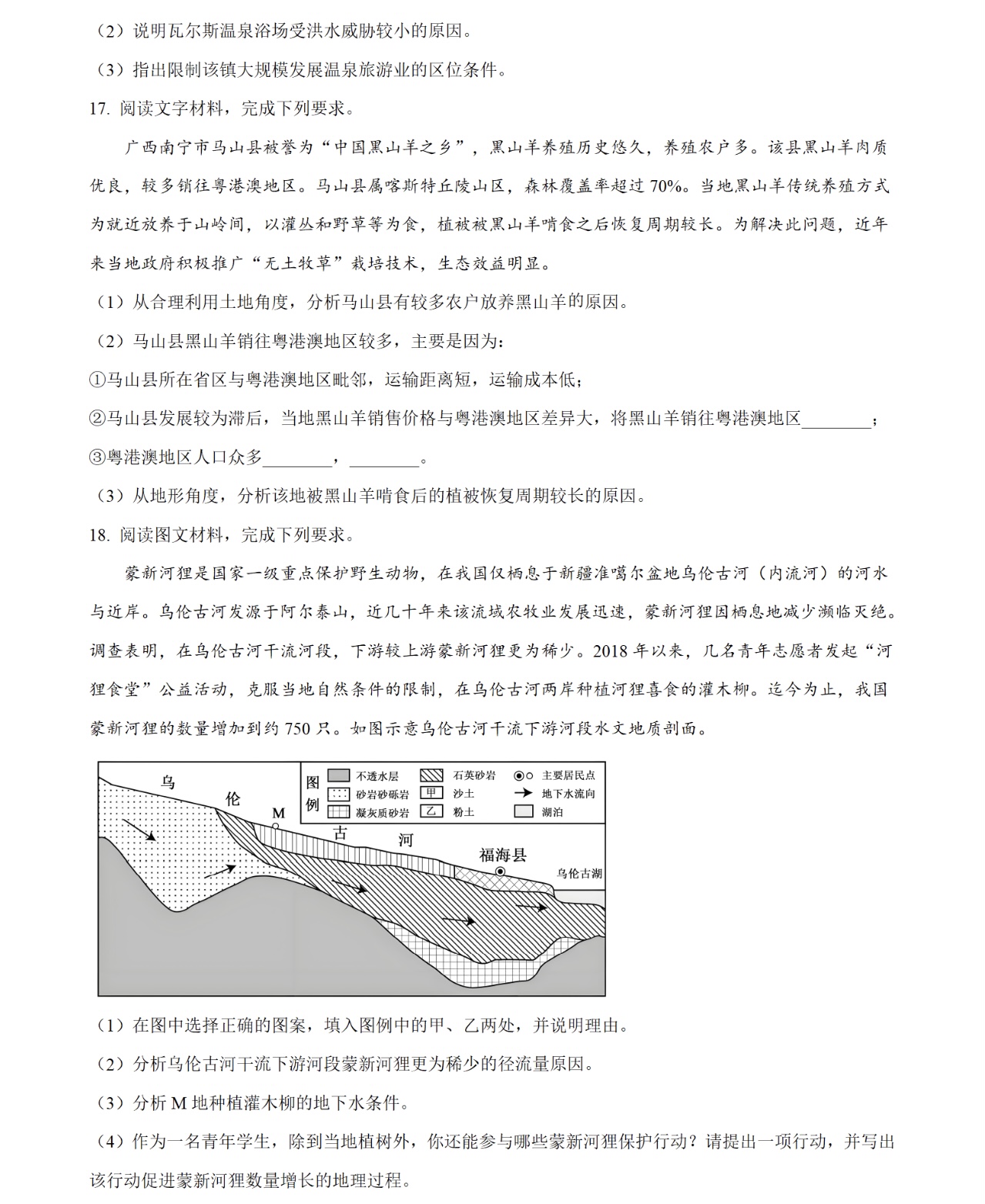 1760602266453867.jpg 2025重慶新高考地理試卷真題及答案解析,附考點(diǎn)題型及分值分布