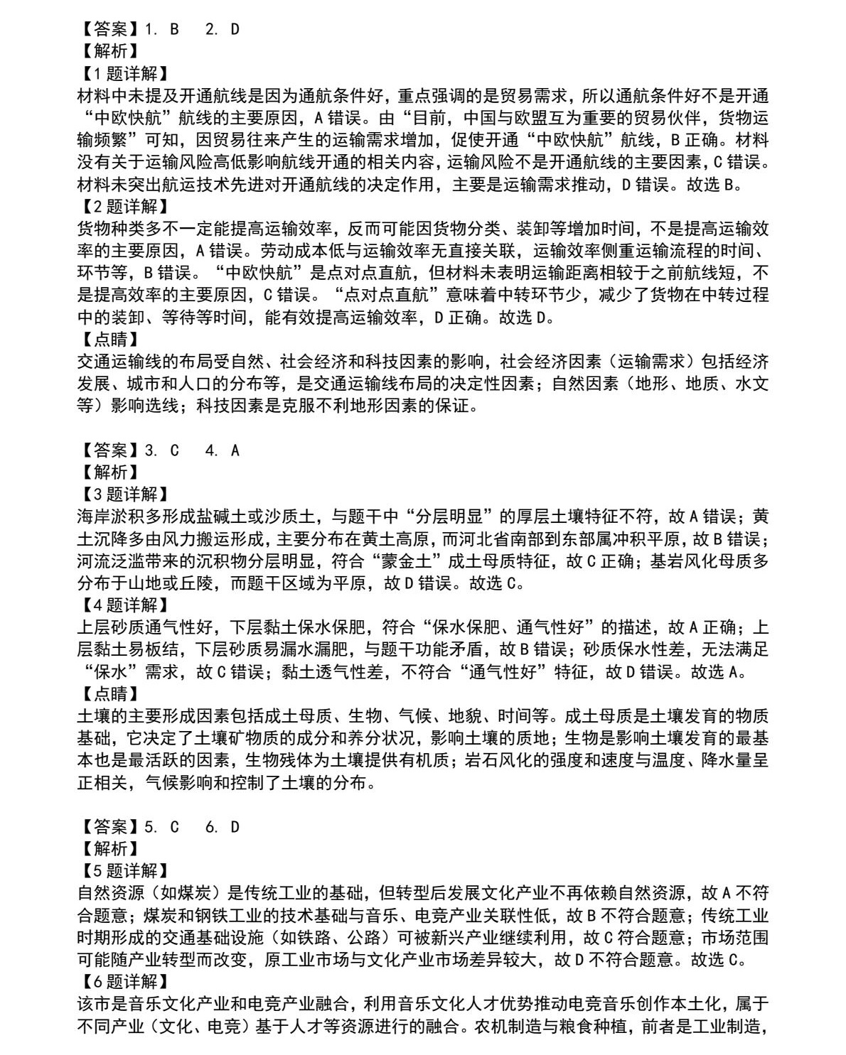 1760602274412491.jpg 2025重慶新高考地理試卷真題及答案解析,附考點(diǎn)題型及分值分布