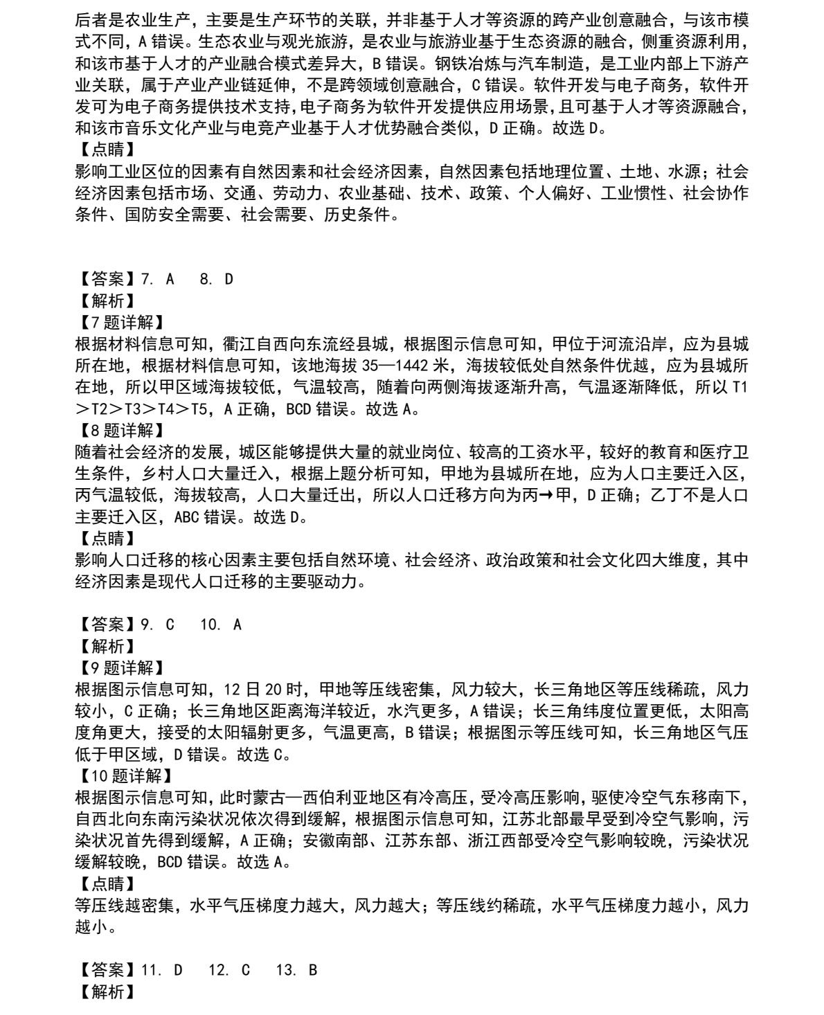 1760602281389967.jpg 2025重慶新高考地理試卷真題及答案解析,附考點(diǎn)題型及分值分布