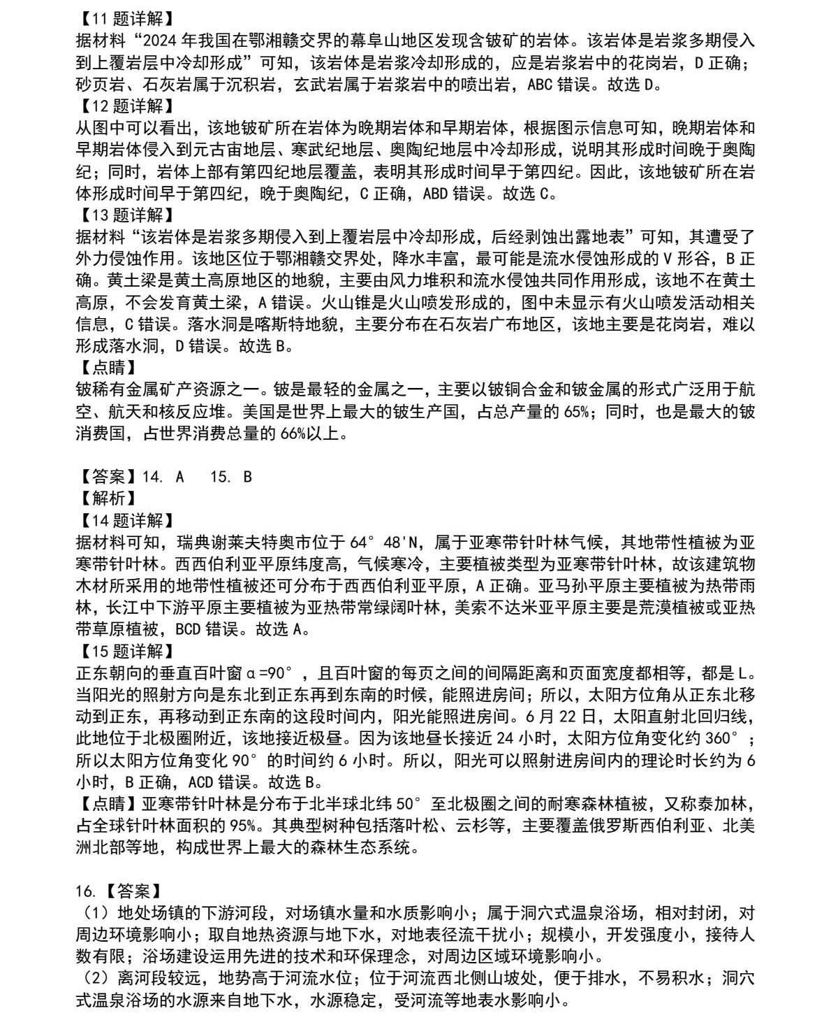 1760602288871376.jpg 2025重慶新高考地理試卷真題及答案解析,附考點(diǎn)題型及分值分布