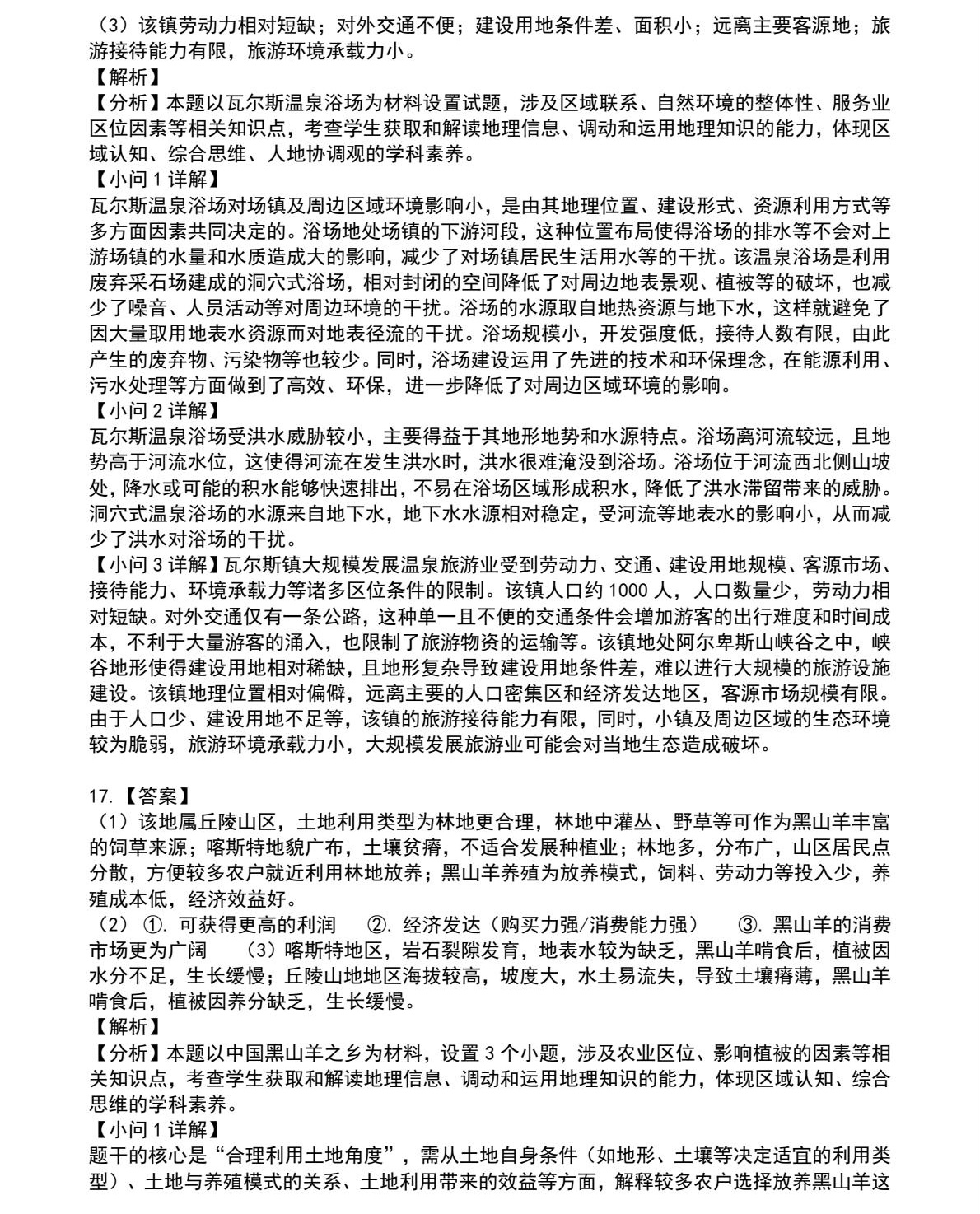 1760602298320281.jpg 2025重慶新高考地理試卷真題及答案解析,附考點(diǎn)題型及分值分布