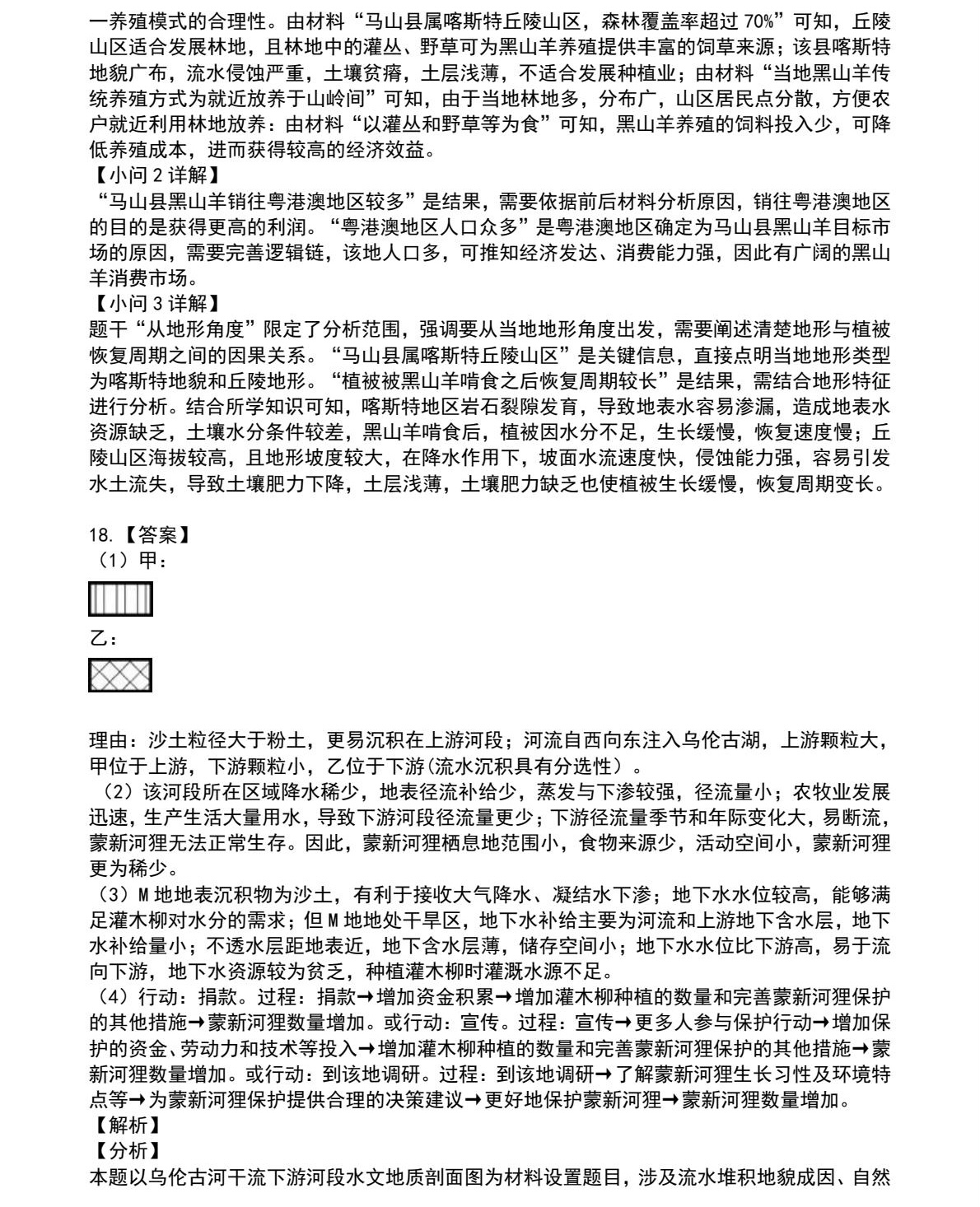 17606023083584.jpg 2025重慶新高考地理試卷真題及答案解析,附考點(diǎn)題型及分值分布