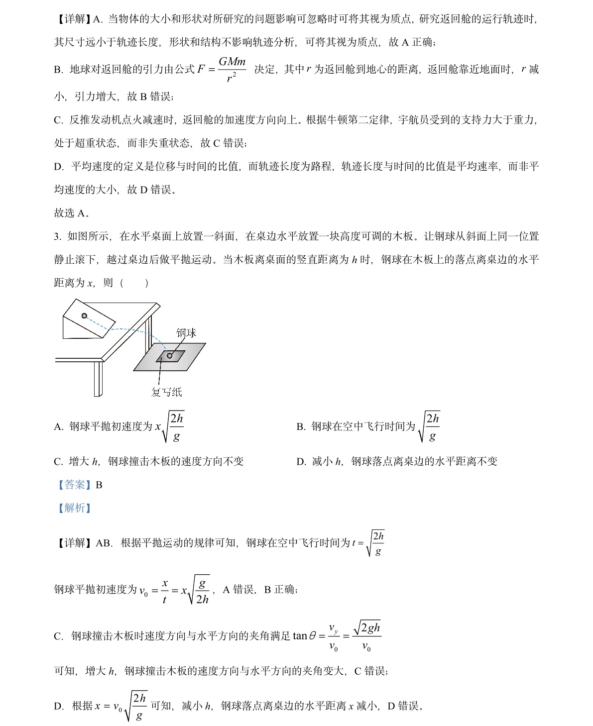 176094362359251.jpg 2025浙江6月新高考物理試卷真題及答案解析,附考點題型及分值分布