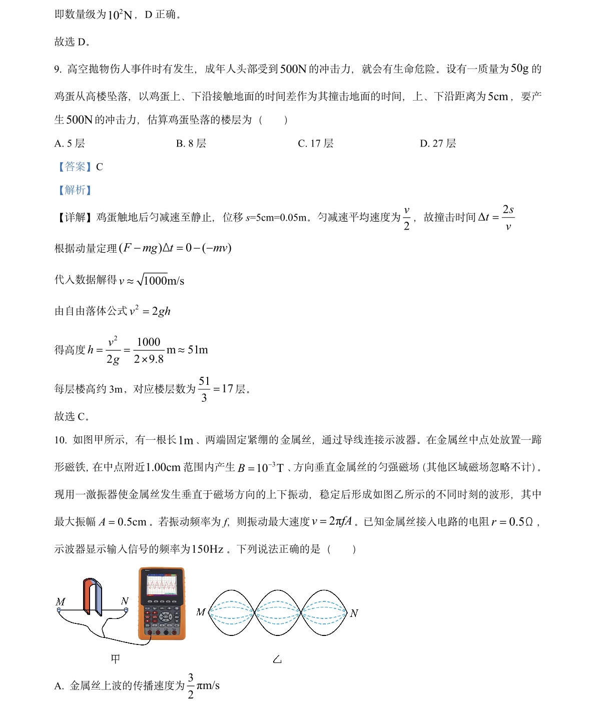 1760943670233753.jpg 2025浙江6月新高考物理試卷真題及答案解析,附考點題型及分值分布