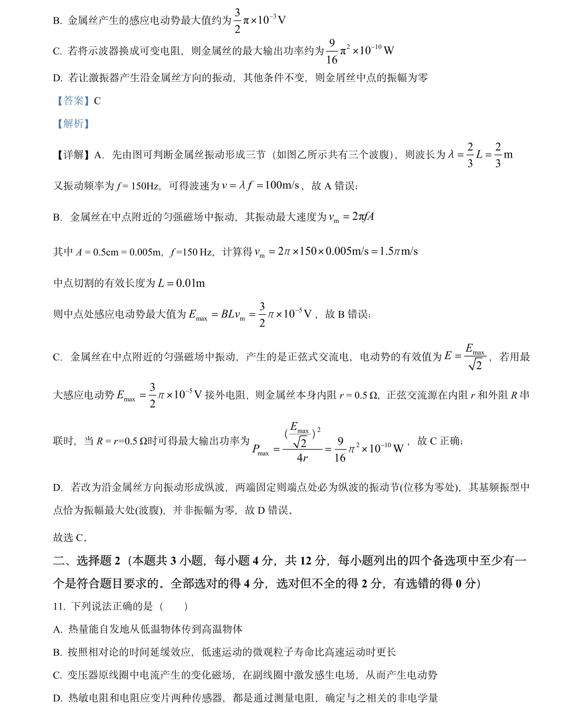 1760943678428855.jpg 2025浙江6月新高考物理試卷真題及答案解析,附考點題型及分值分布