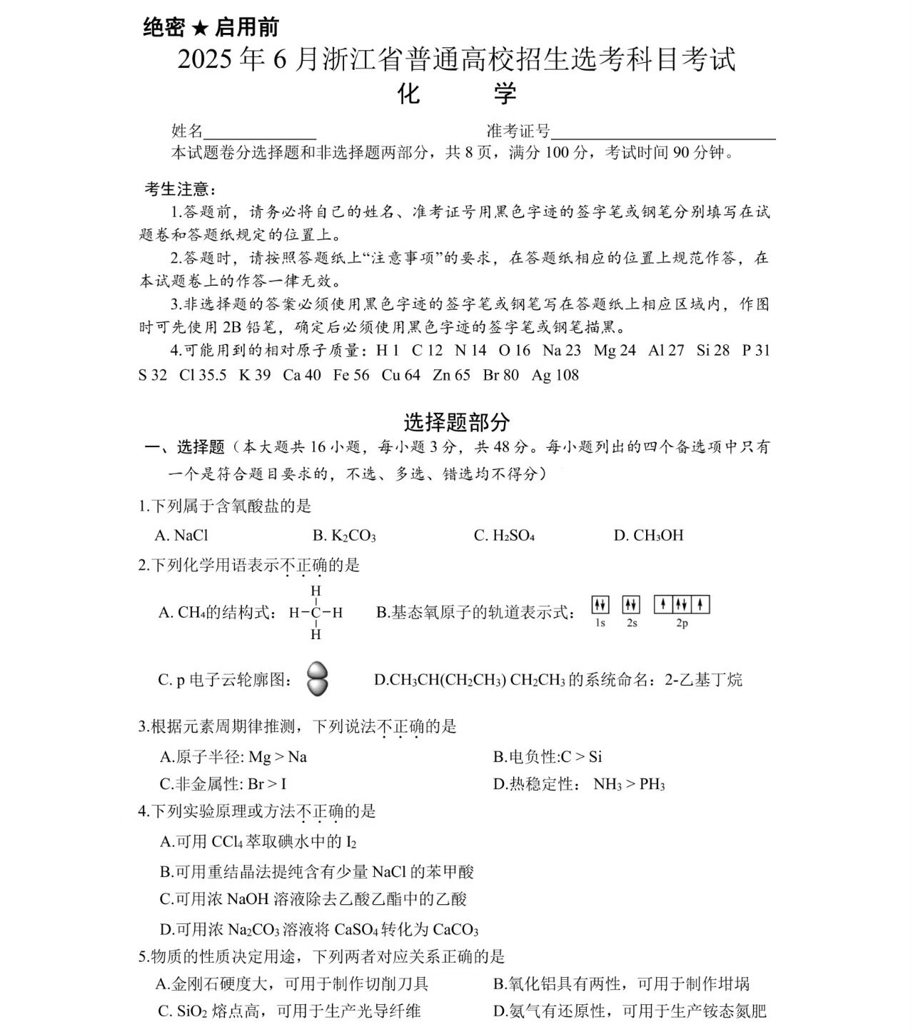 2025�㽭6���¸߿����W(xu��)ԇ�����}���𰸽����������c(di��n)�}�ͼ���ֵ�ֲ�