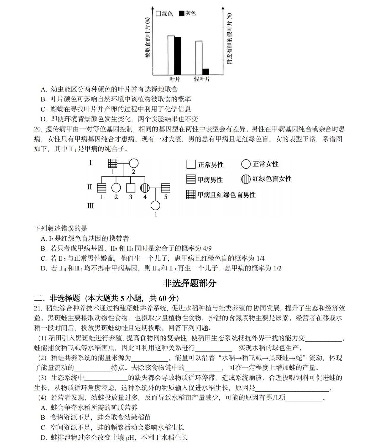 1761206793348653.jpg 2025浙江6月新高考生物試卷真題及答案解析,附考點(diǎn)題型及分值分布