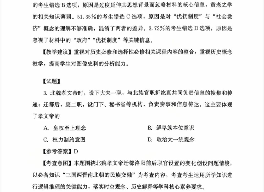 176172550070184.jpg 2025福建新高考歷史試卷真題及答案解析,附考點題型及分值分布