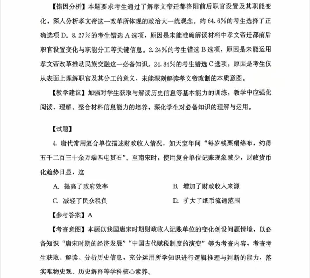 1761725512385670.jpg 2025福建新高考歷史試卷真題及答案解析,附考點題型及分值分布