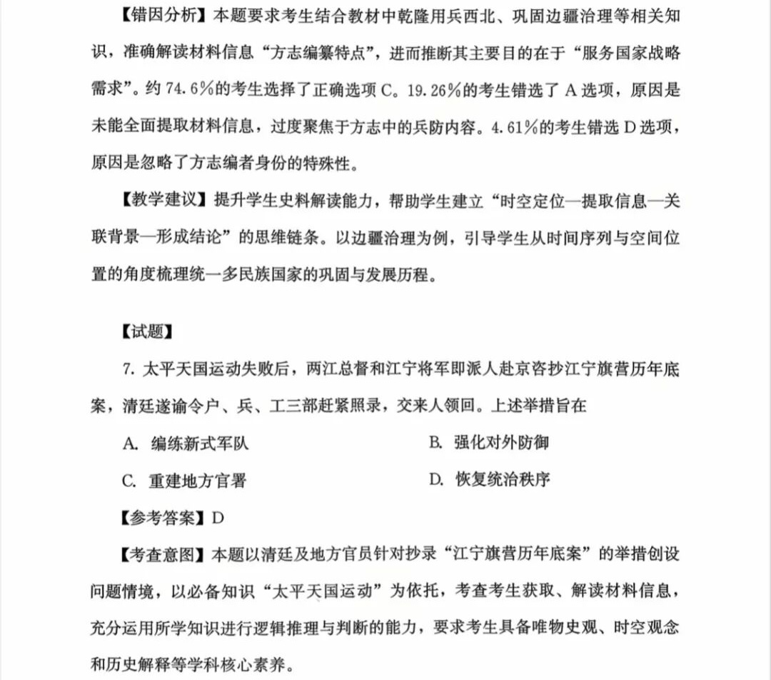 1761725581542532.jpg 2025福建新高考歷史試卷真題及答案解析,附考點題型及分值分布