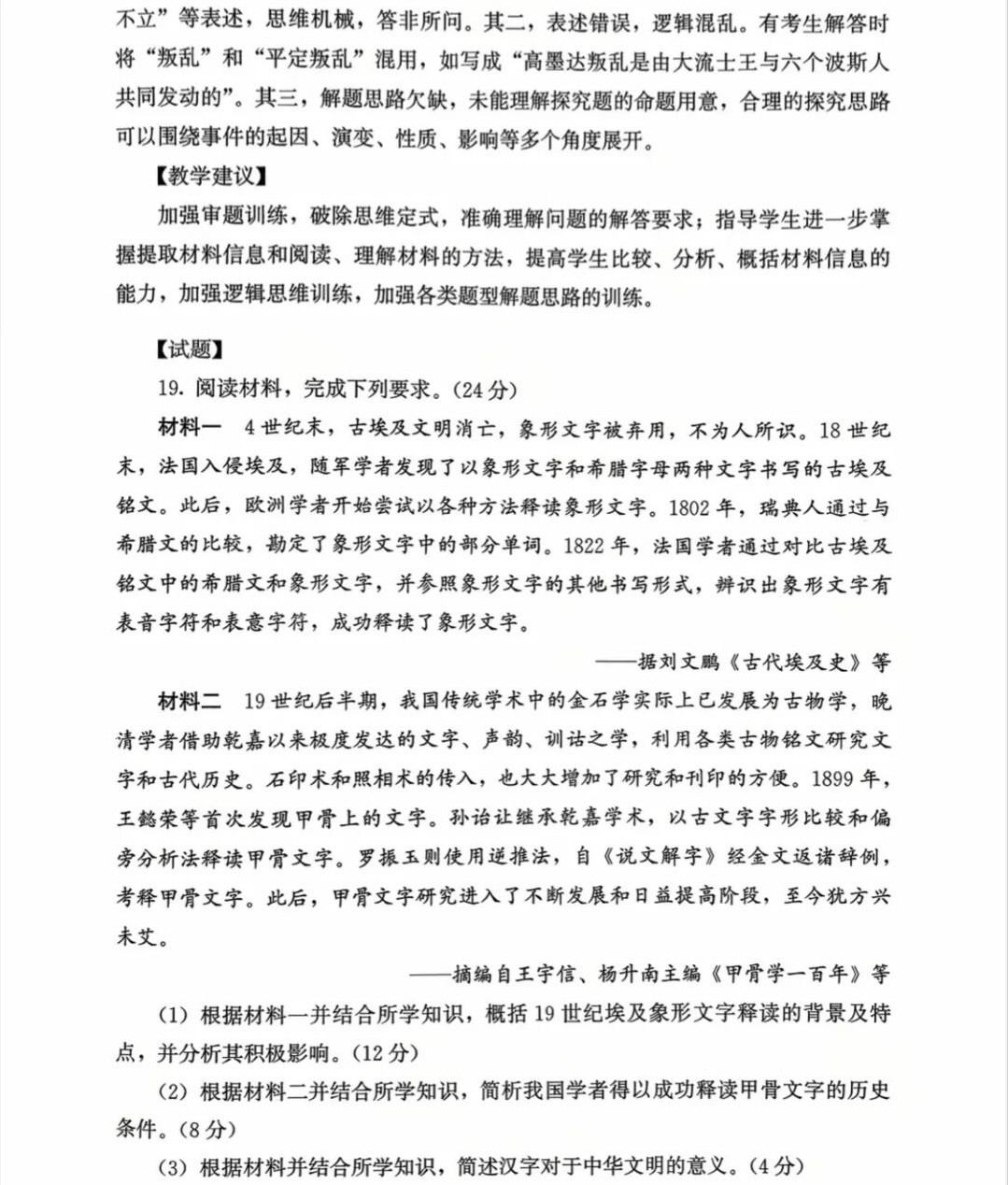 1761725847703884.jpg 2025福建新高考歷史試卷真題及答案解析,附考點題型及分值分布