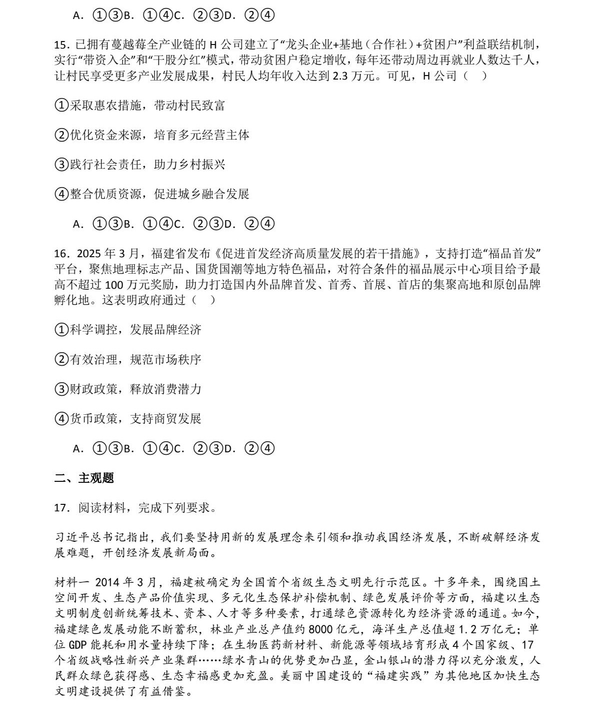 2025�����¸߿�����ԇ�����}���𰸽����������c(di��n)�}�ͼ���ֵ�ֲ�