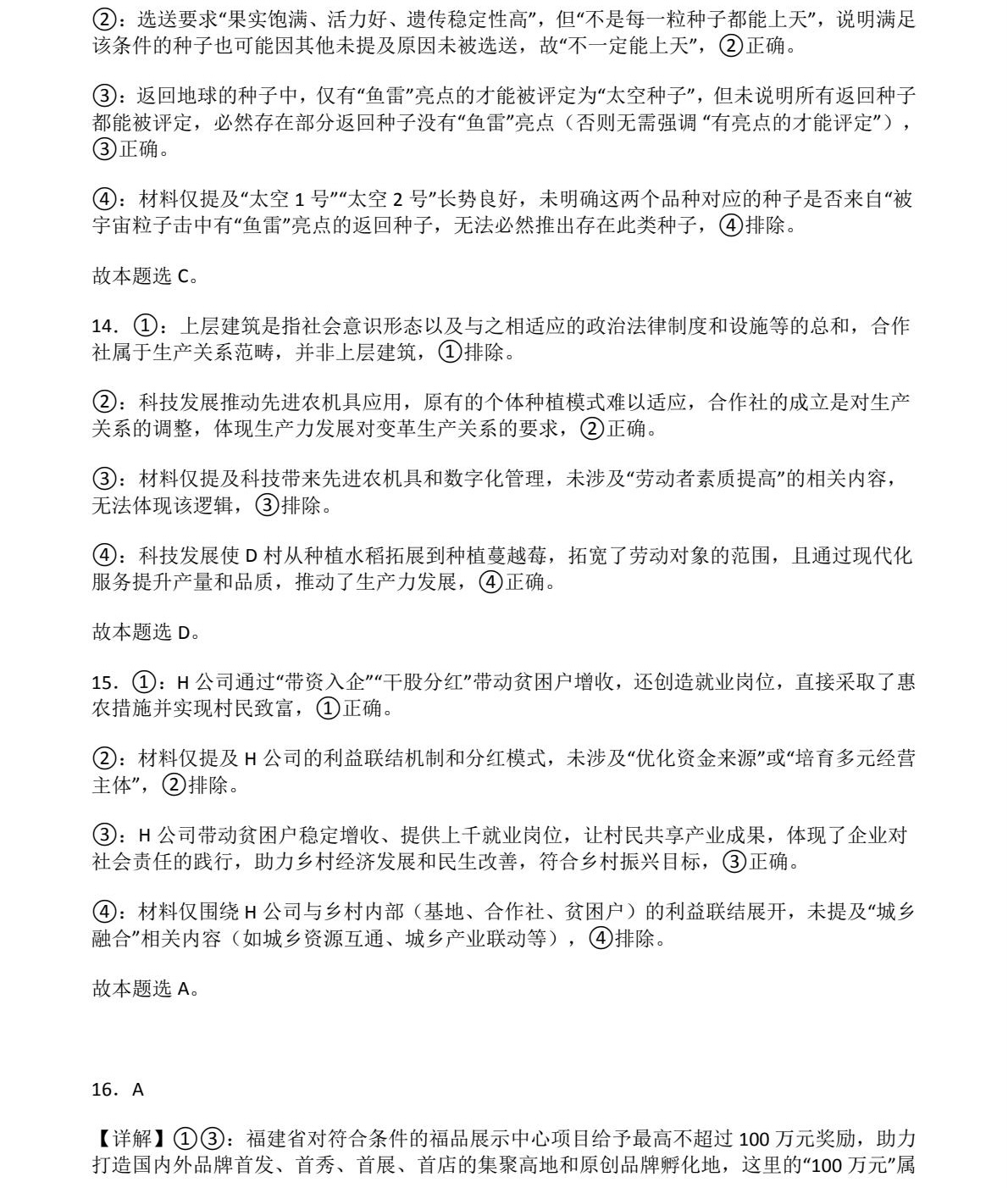 2025�����¸߿�����ԇ�����}���𰸽����������c(di��n)�}�ͼ���ֵ�ֲ�