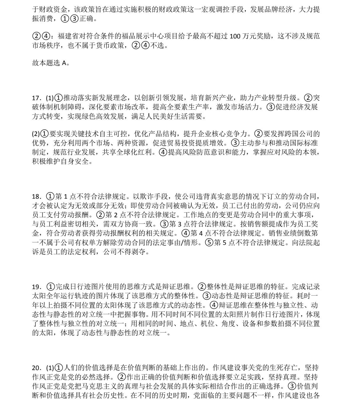 2025�����¸߿�����ԇ�����}���𰸽����������c(di��n)�}�ͼ���ֵ�ֲ�