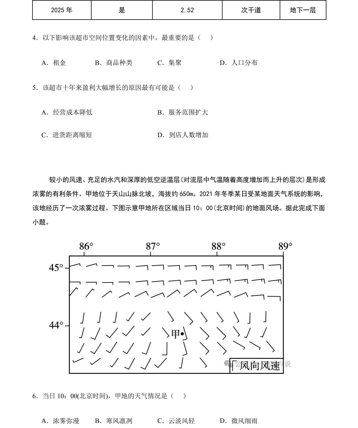 176189907859134.jpg 2025福建新高考地理試卷真題及答案解析,附考點題型及分值分布