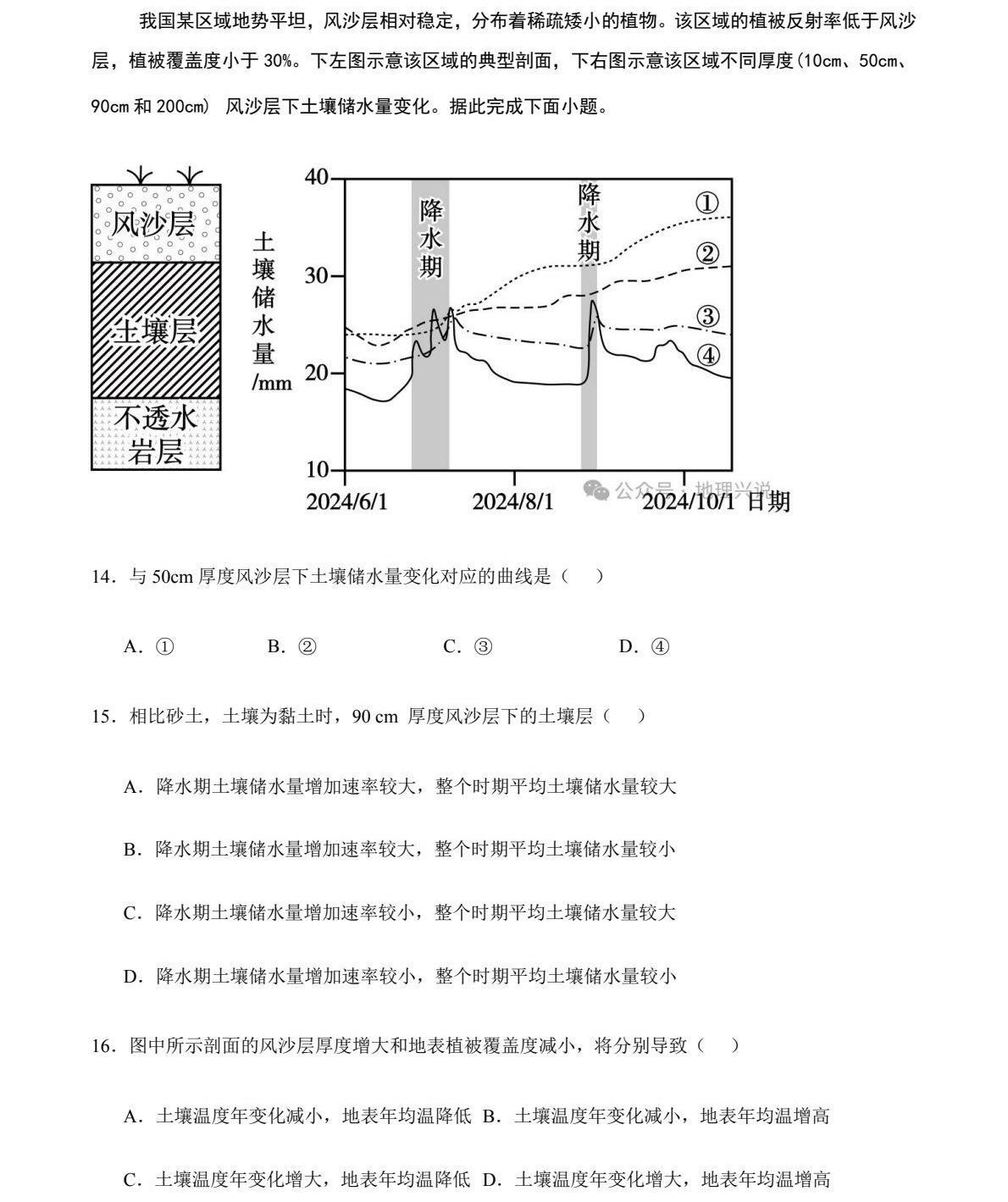 1761899125456370.jpg 2025福建新高考地理試卷真題及答案解析,附考點題型及分值分布