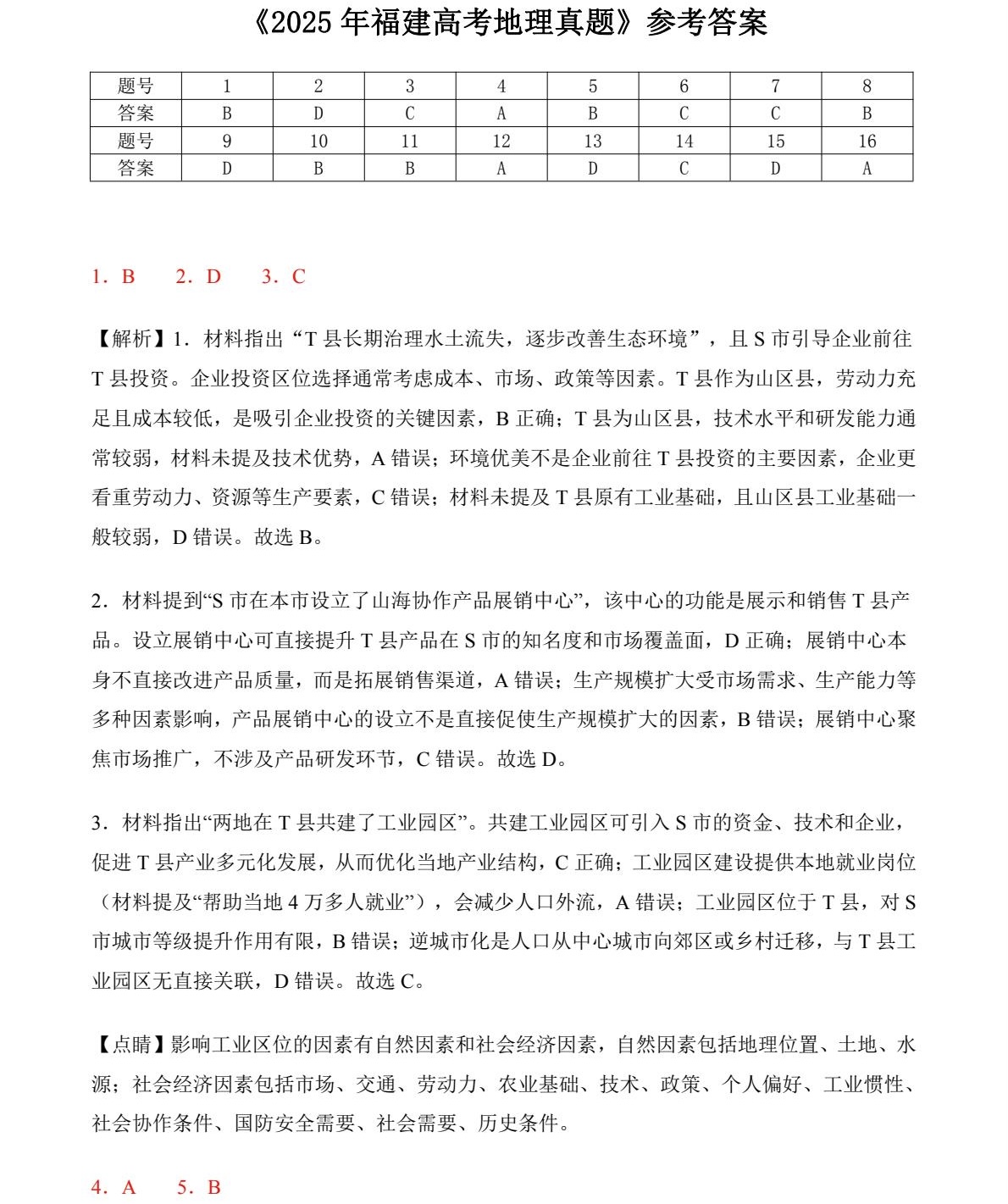 1761899191143901.jpg 2025福建新高考地理試卷真題及答案解析,附考點題型及分值分布