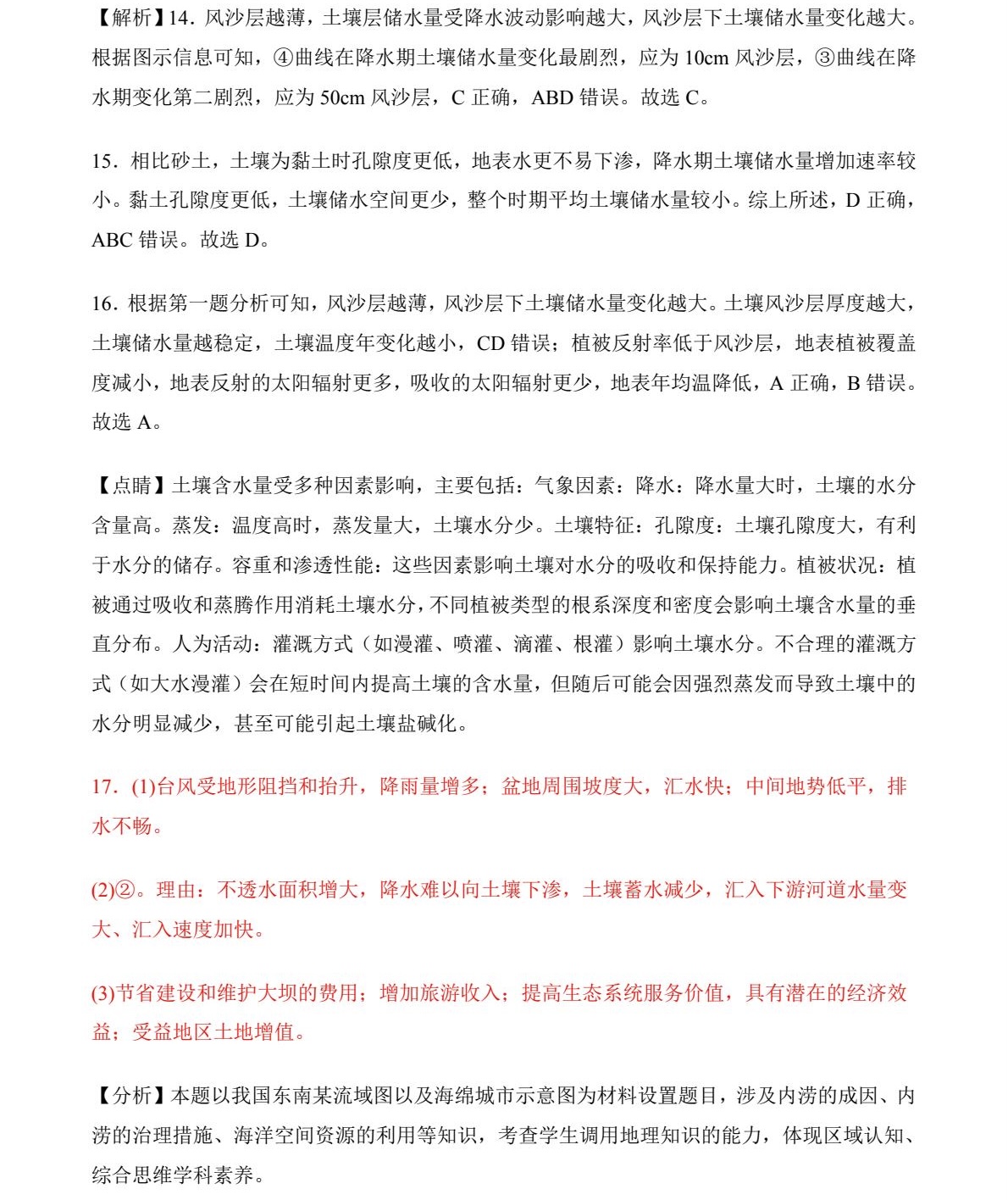 176189924857479.jpg 2025福建新高考地理試卷真題及答案解析,附考點題型及分值分布