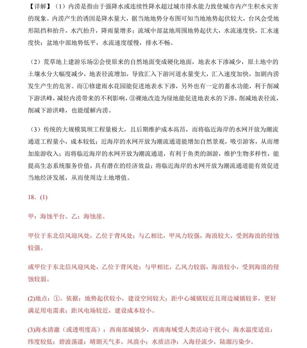 1761899260587921.jpg 2025福建新高考地理試卷真題及答案解析,附考點題型及分值分布